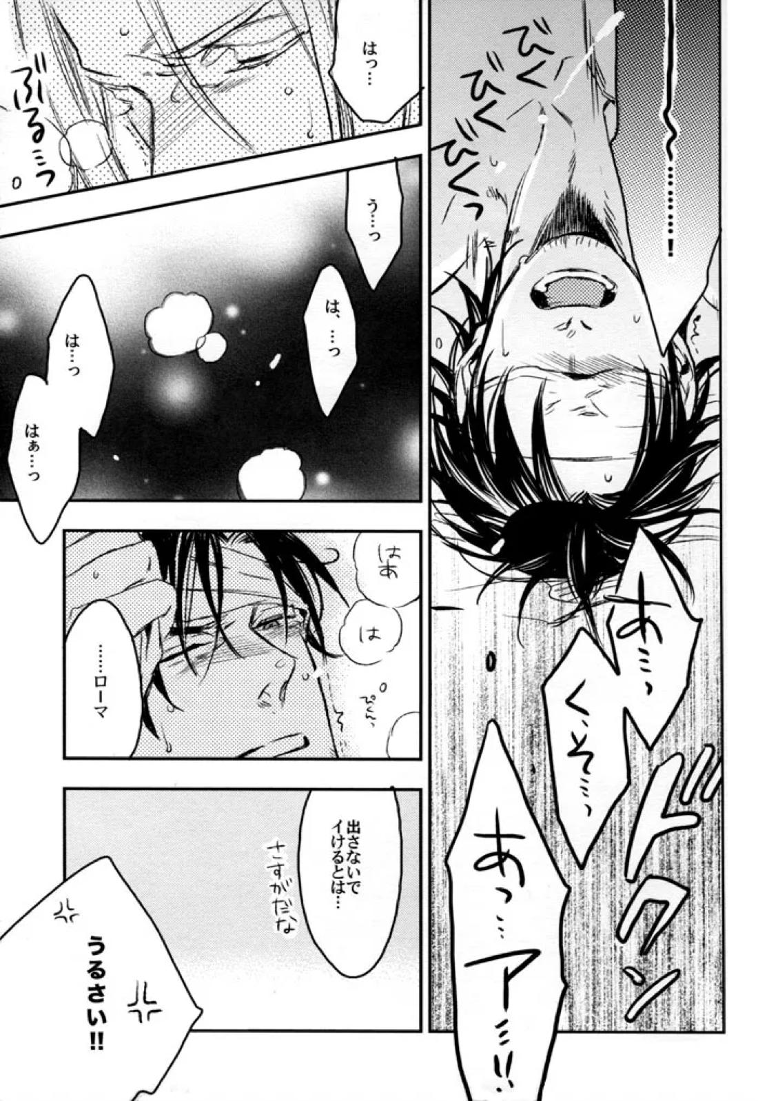 unsavory ties 24ページ