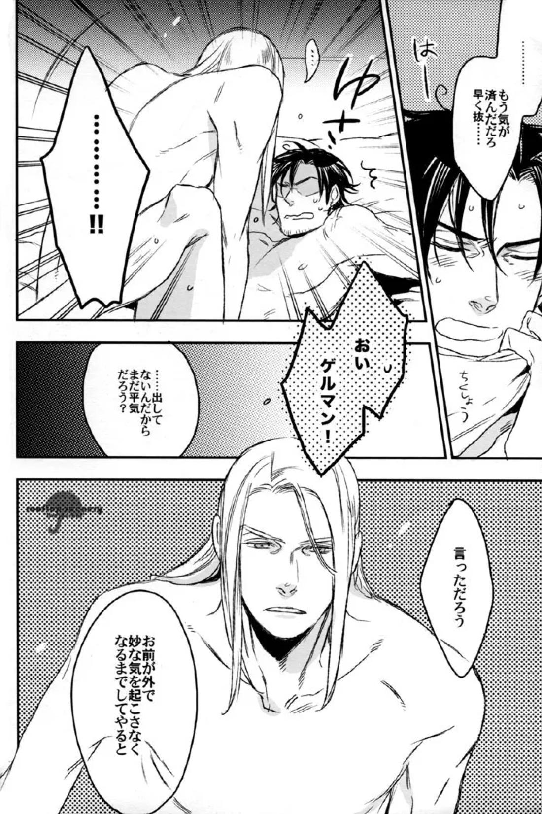unsavory ties 25ページ