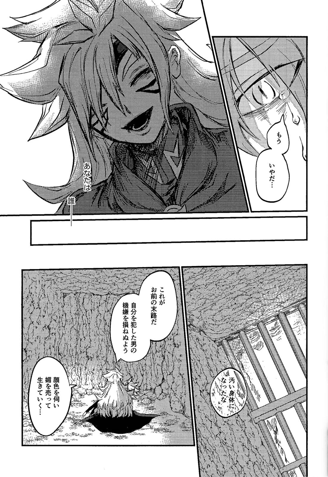 勇者に成れなかった少年 27ページ