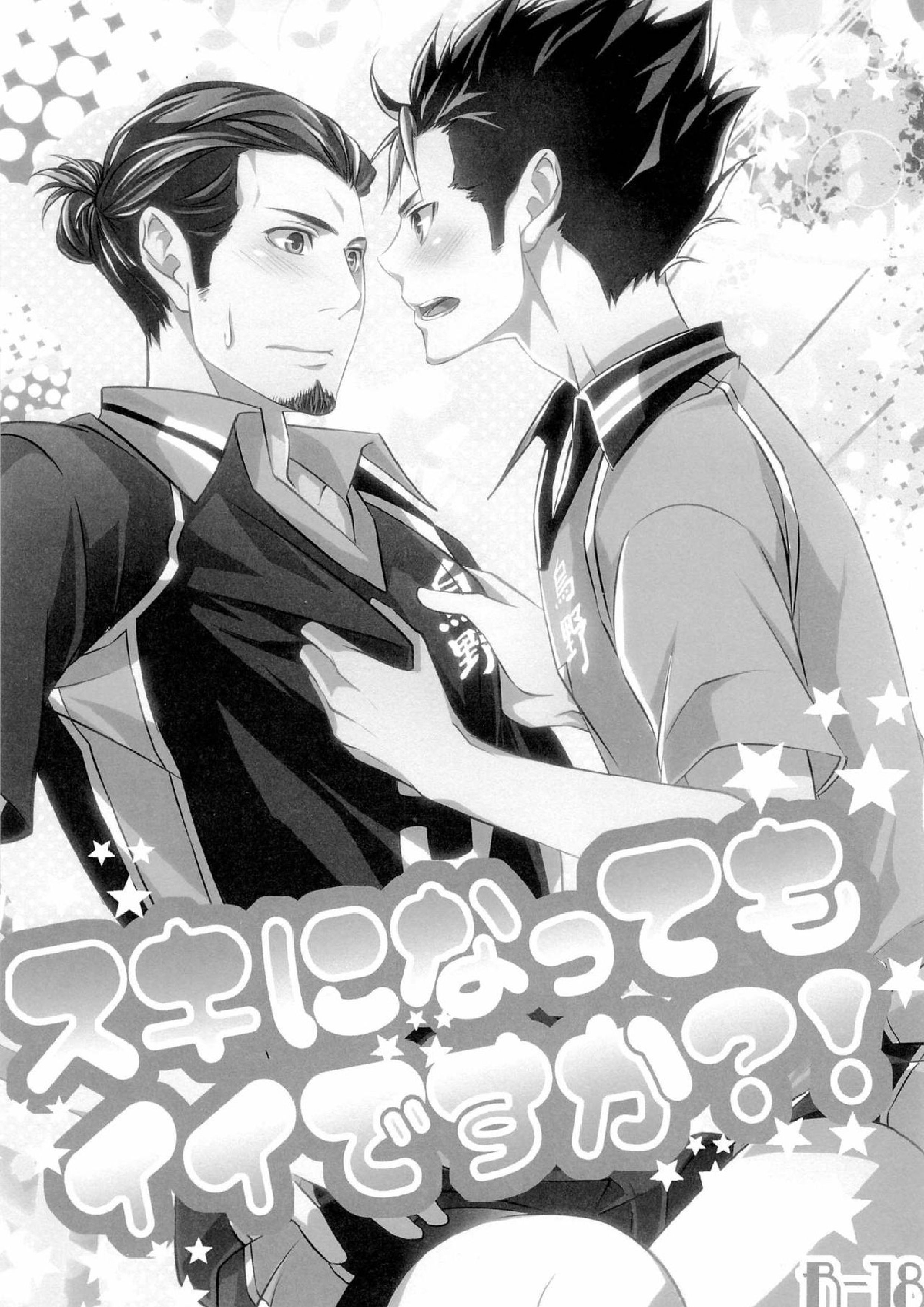 スキになってもイイですか？ 3ページ