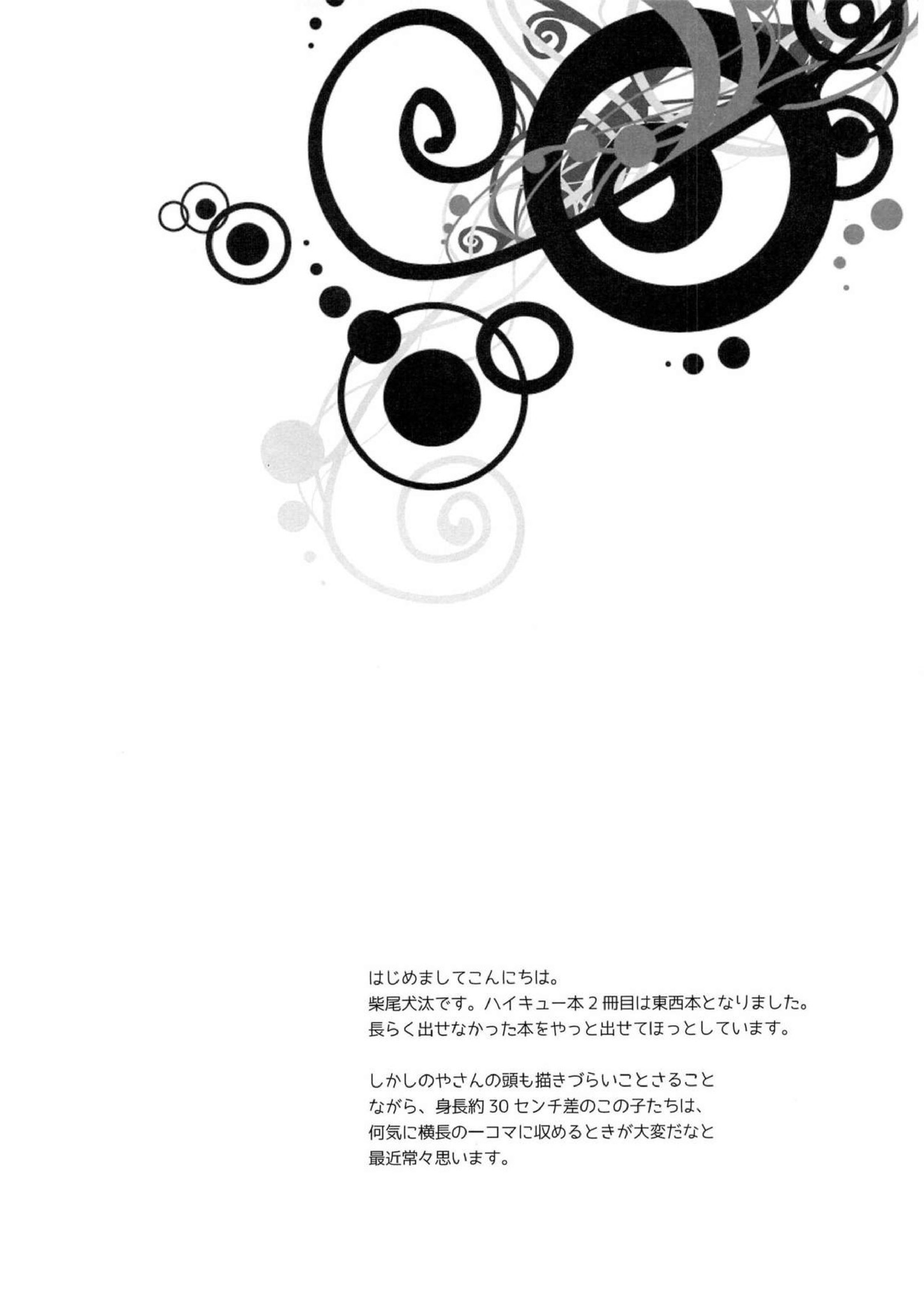 スキになってもイイですか？ 4ページ