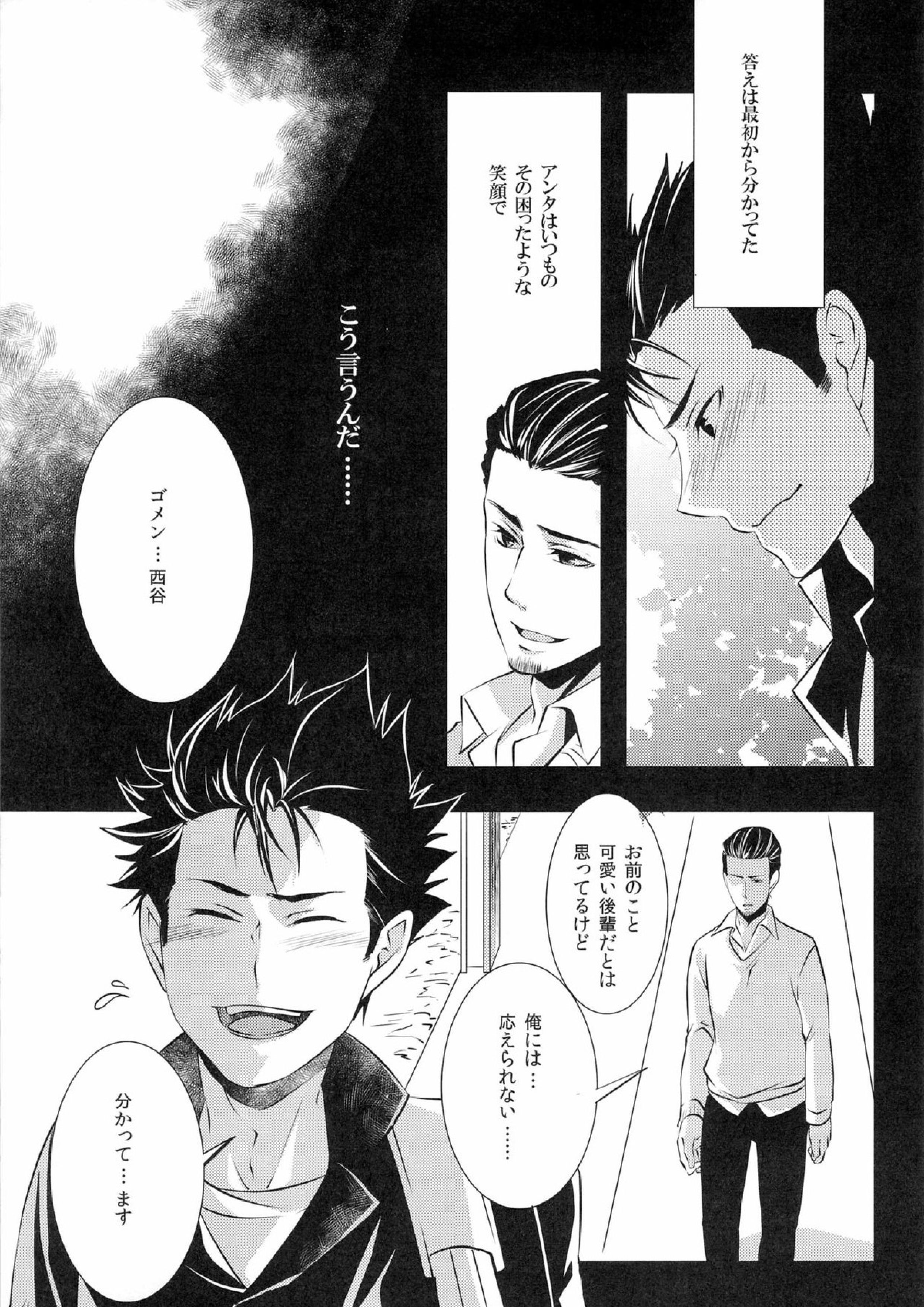 スキになってもイイですか？ 9ページ