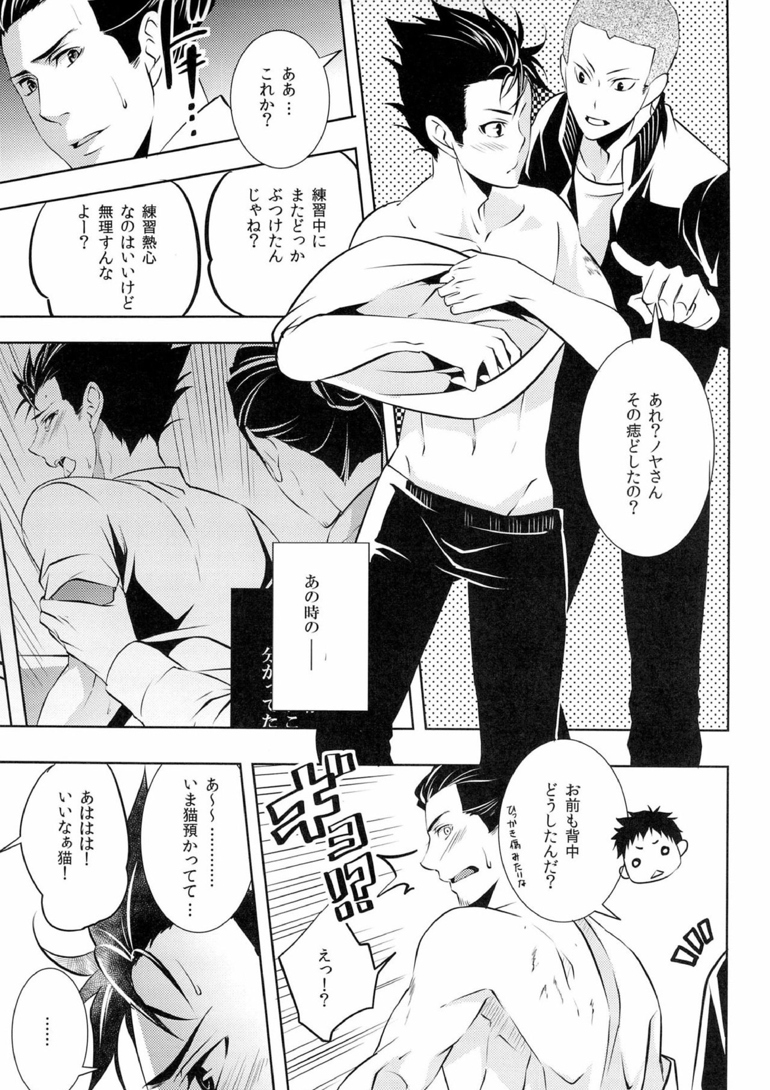 スキになってもイイですか？ 15ページ