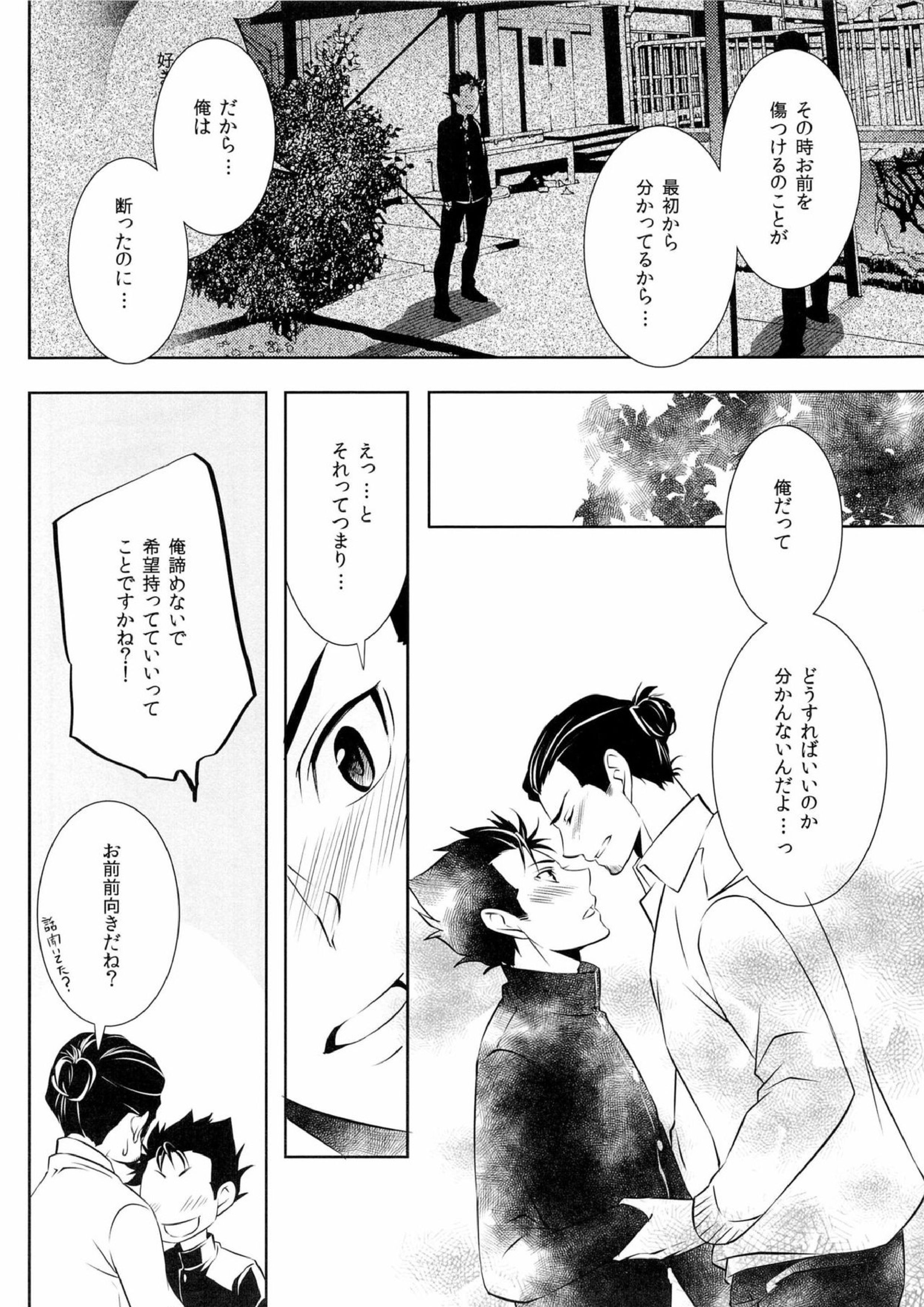 スキになってもイイですか？ 20ページ