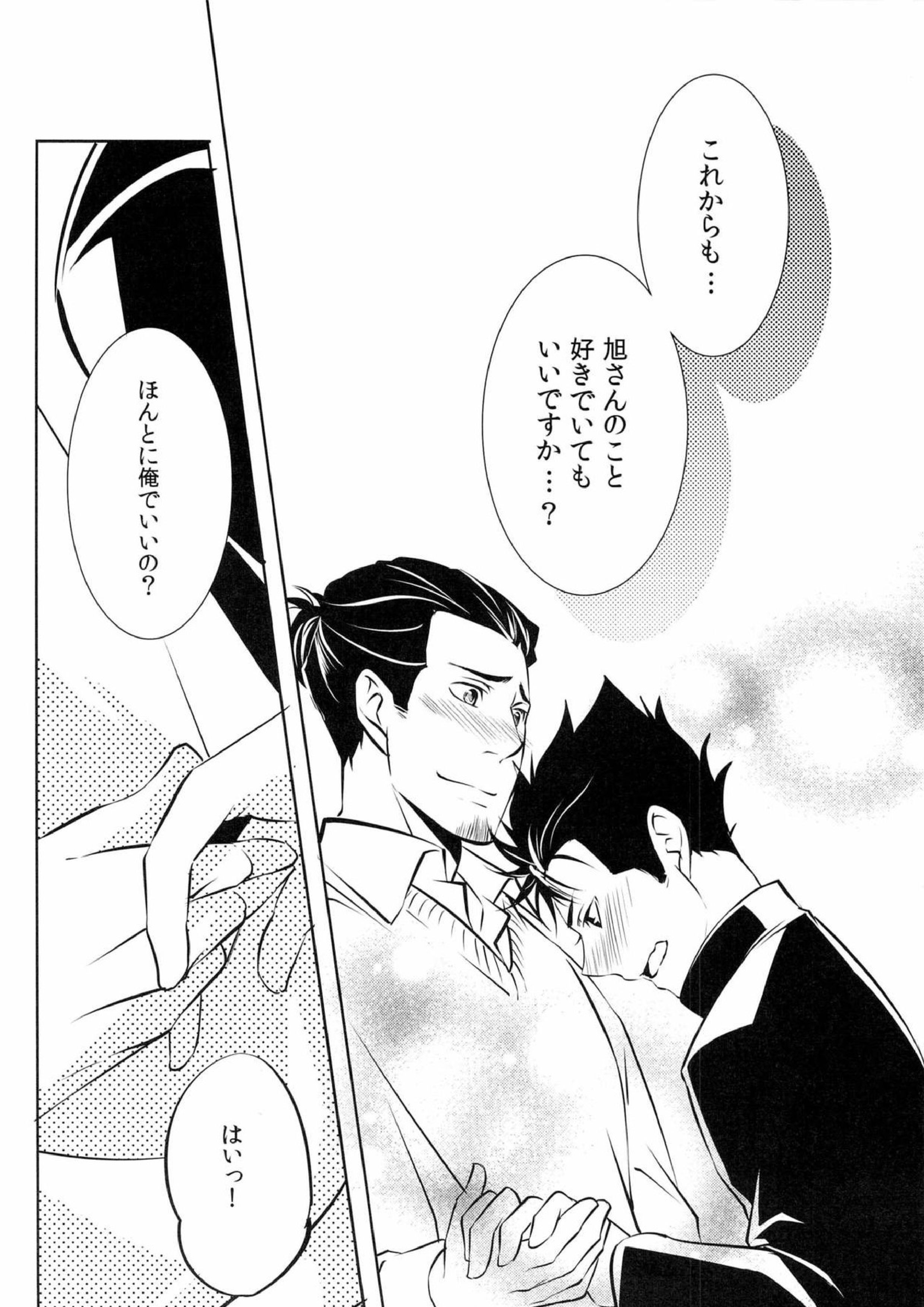スキになってもイイですか？ 24ページ
