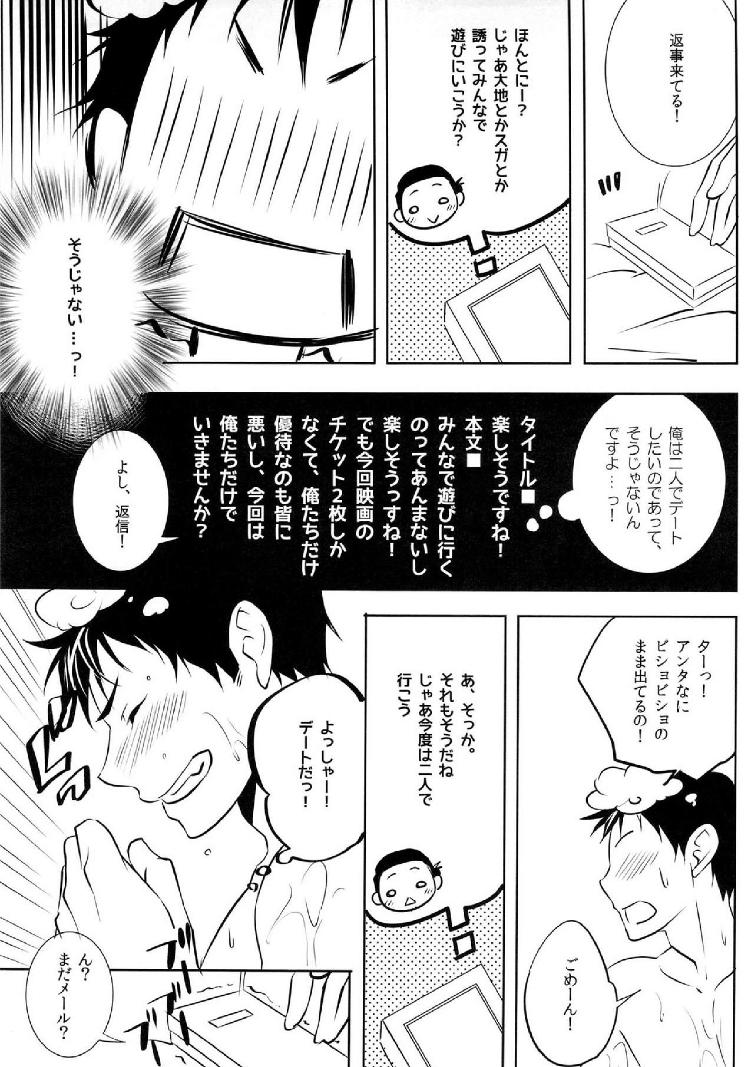 スキになってもイイですか？ 29ページ