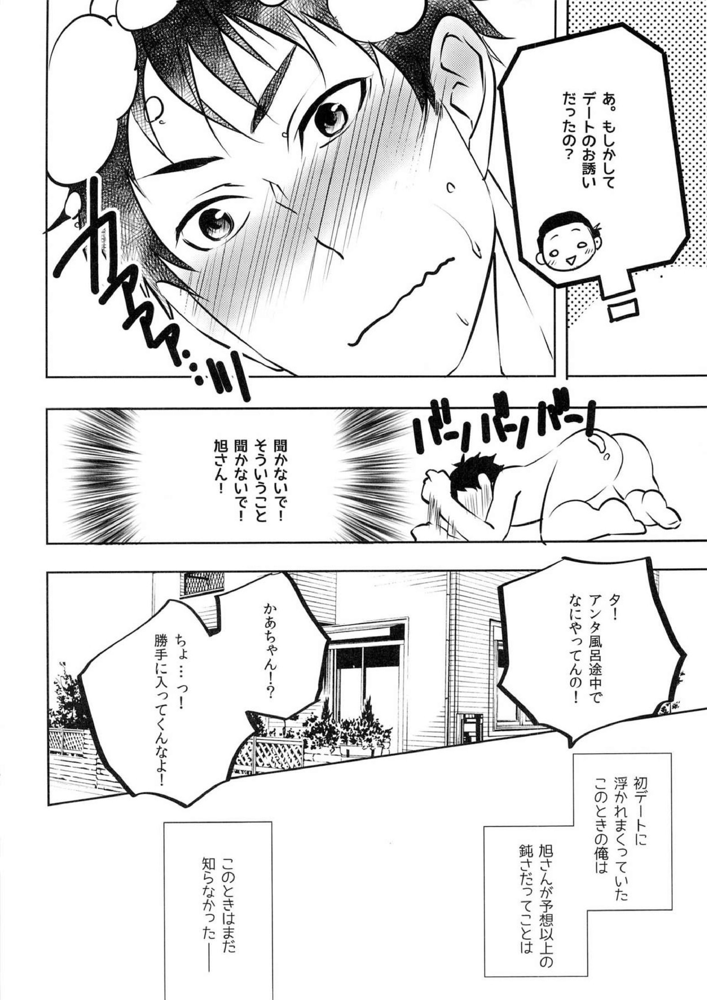 スキになってもイイですか？ 30ページ
