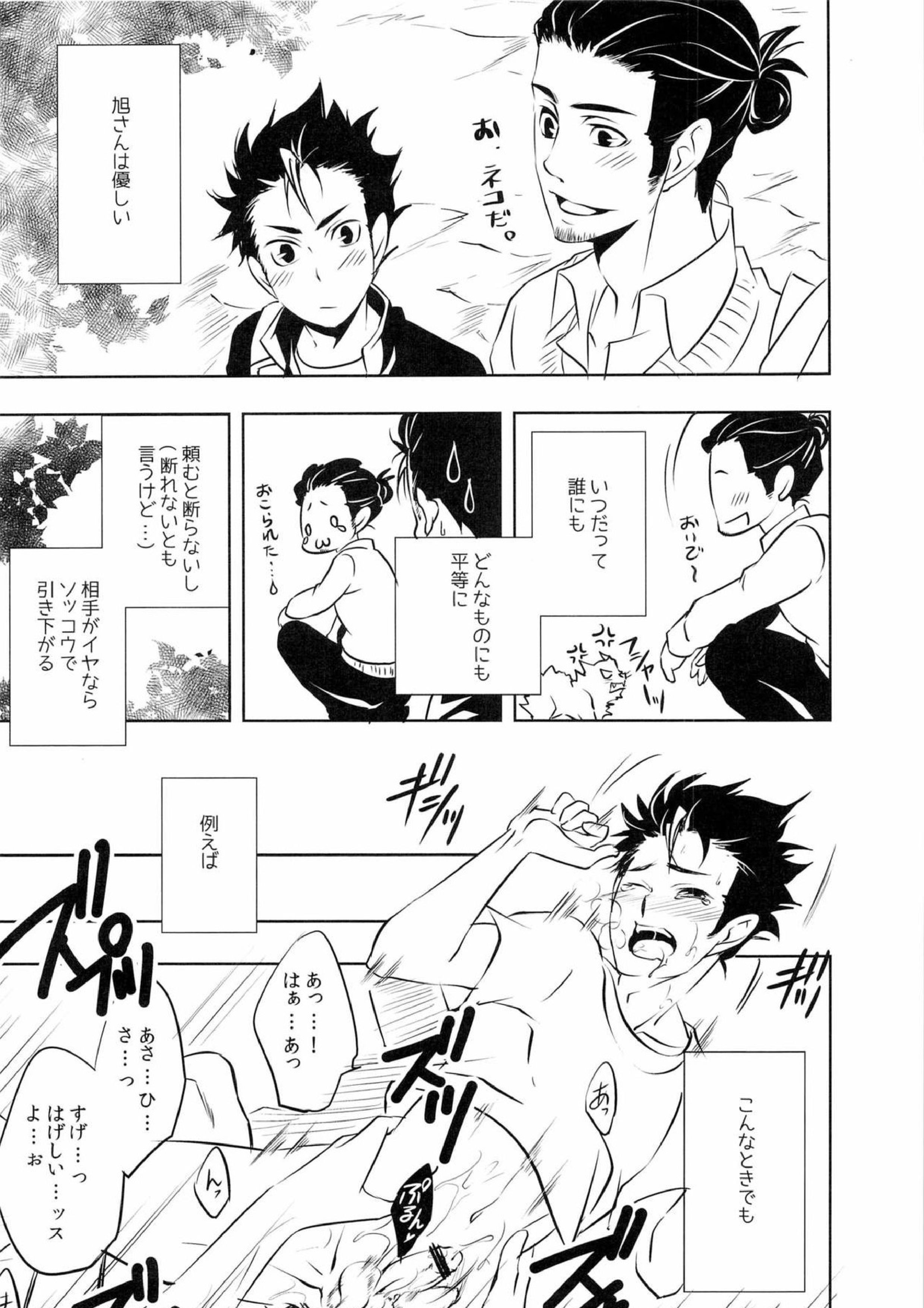 スキになってもイイですか？ 32ページ