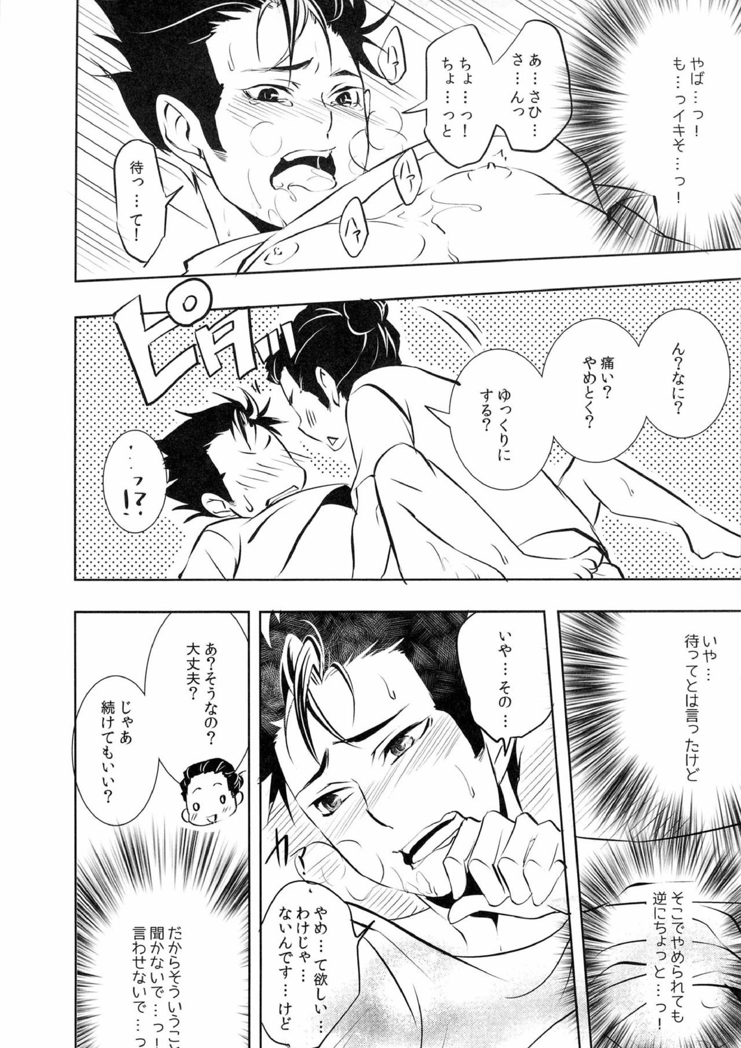 スキになってもイイですか？ 33ページ