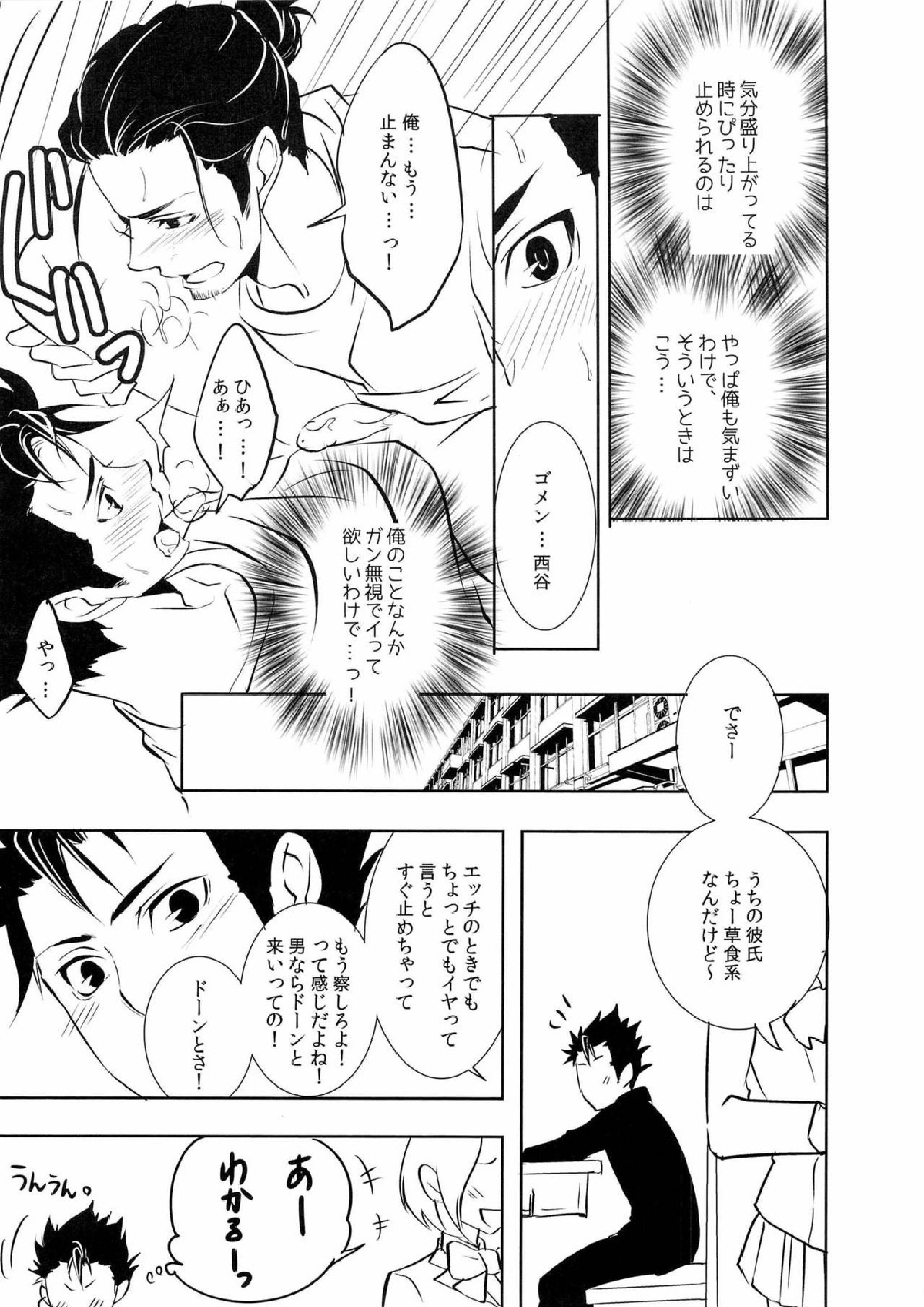 スキになってもイイですか？ 34ページ