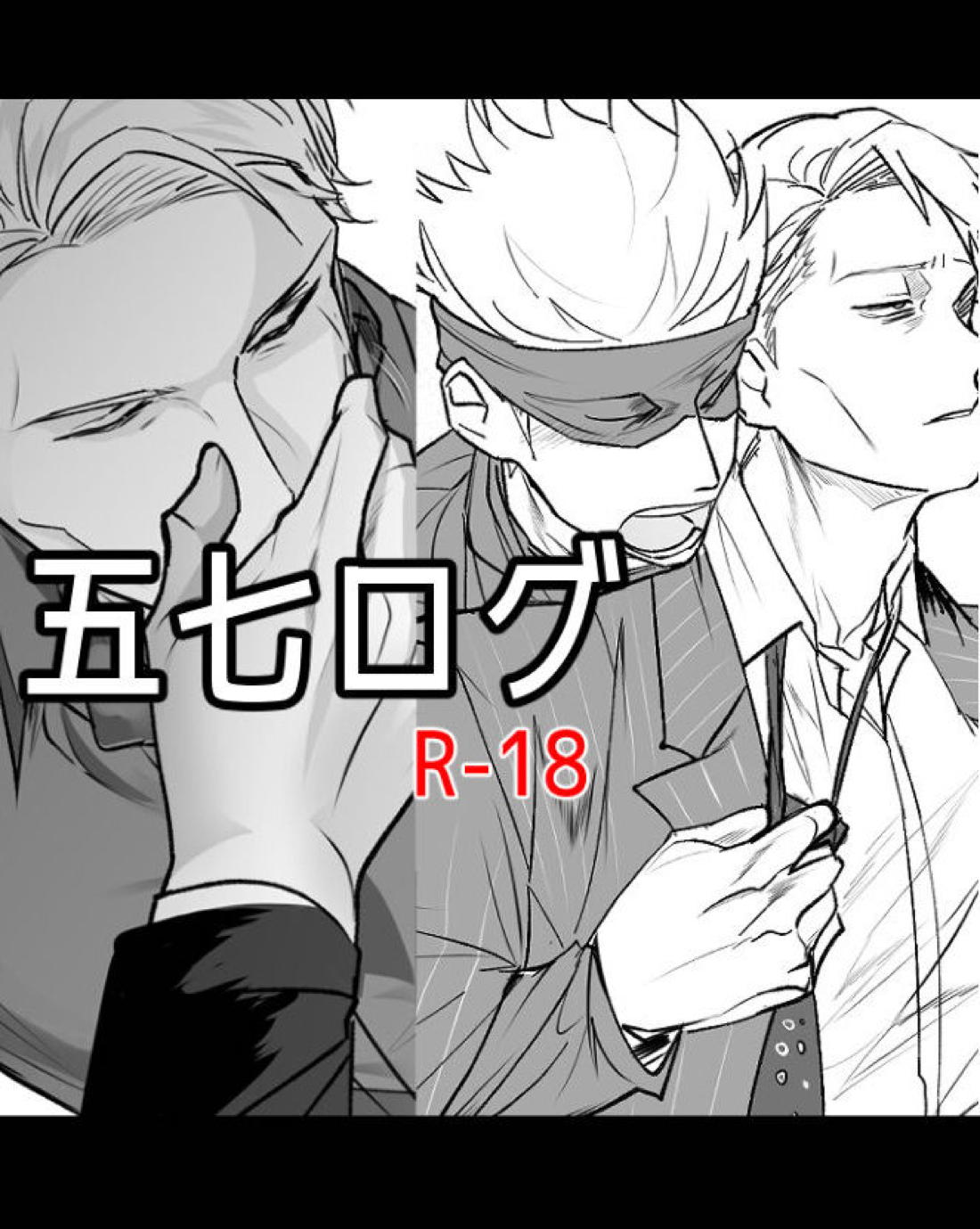 五七漫画ログ 2ページ