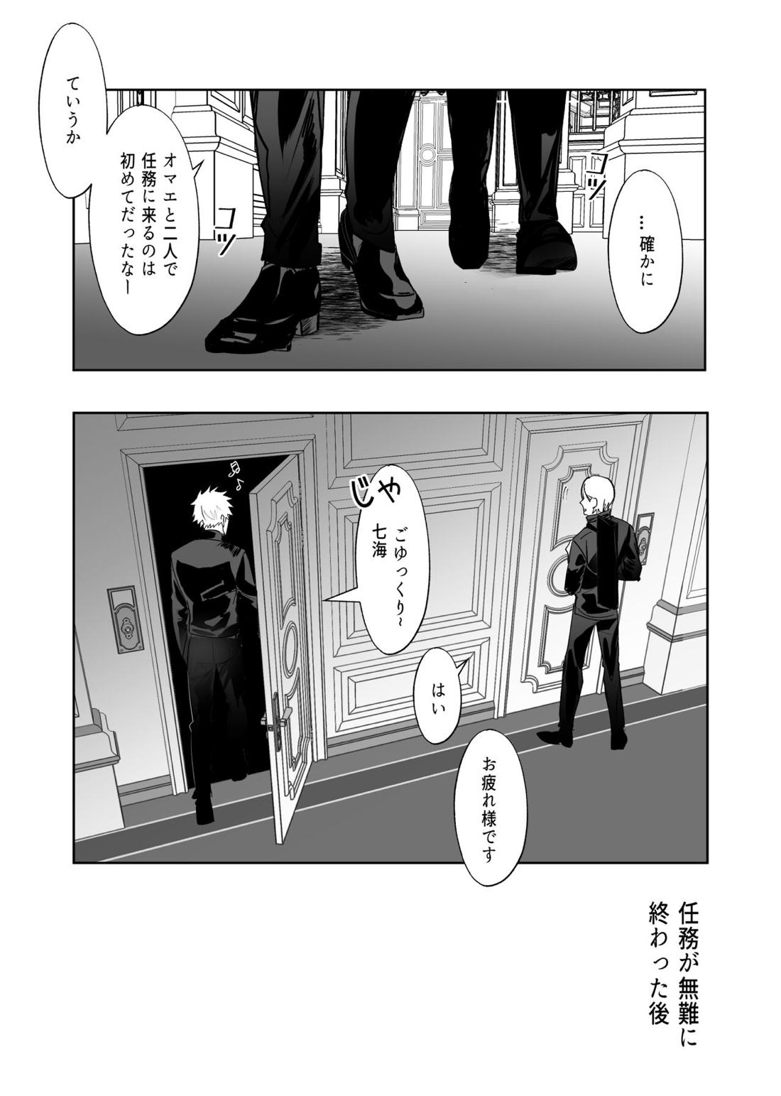 五七漫画ログ 11ページ