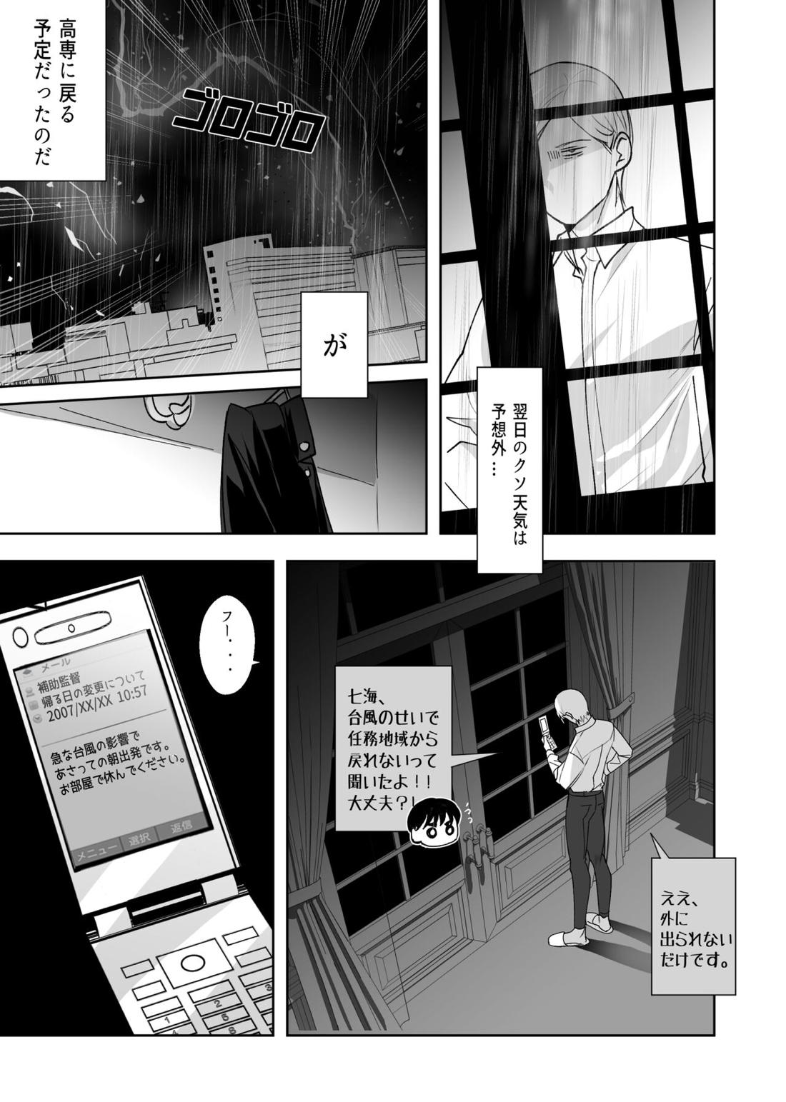 五七漫画ログ 12ページ