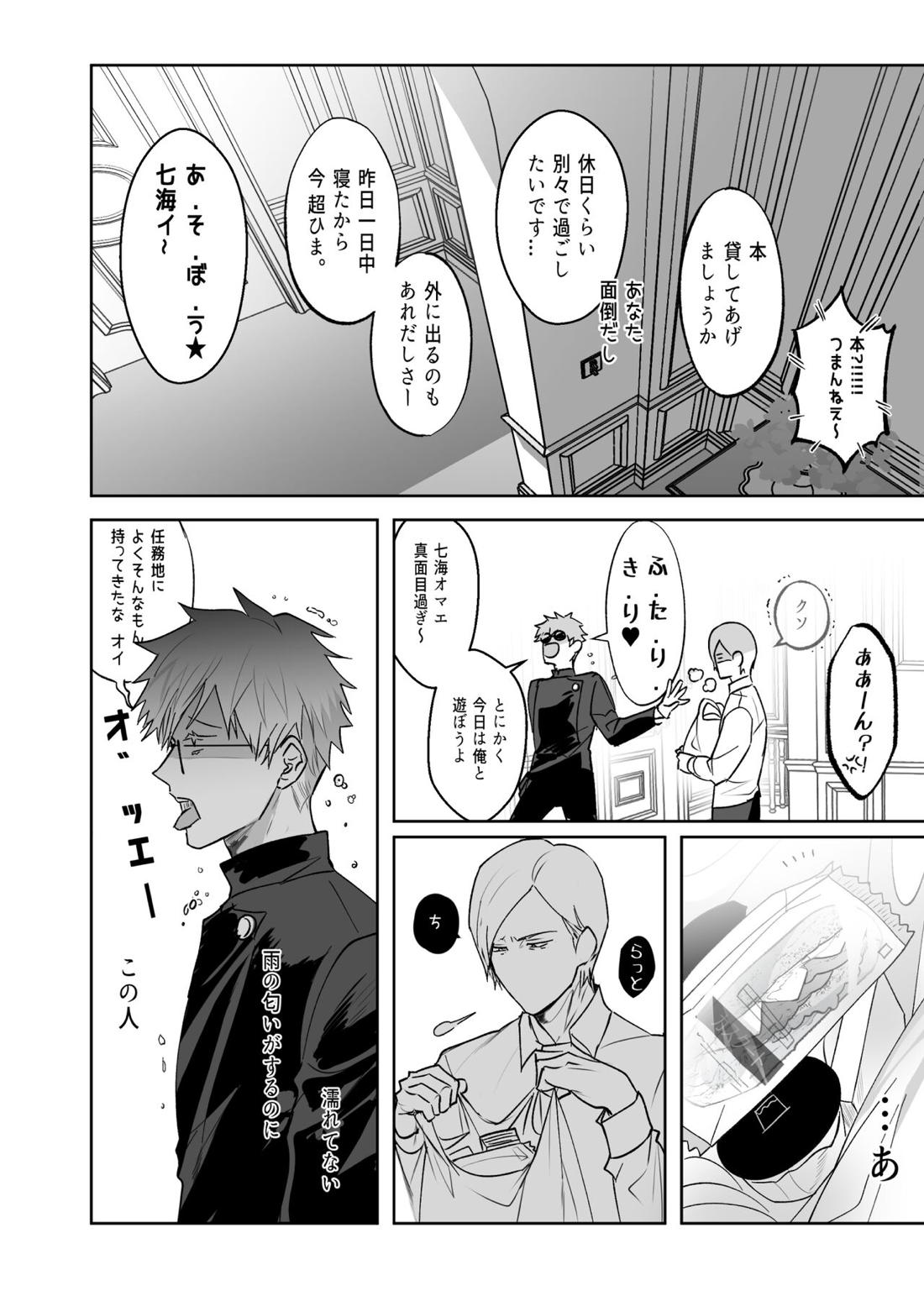 五七漫画ログ 14ページ