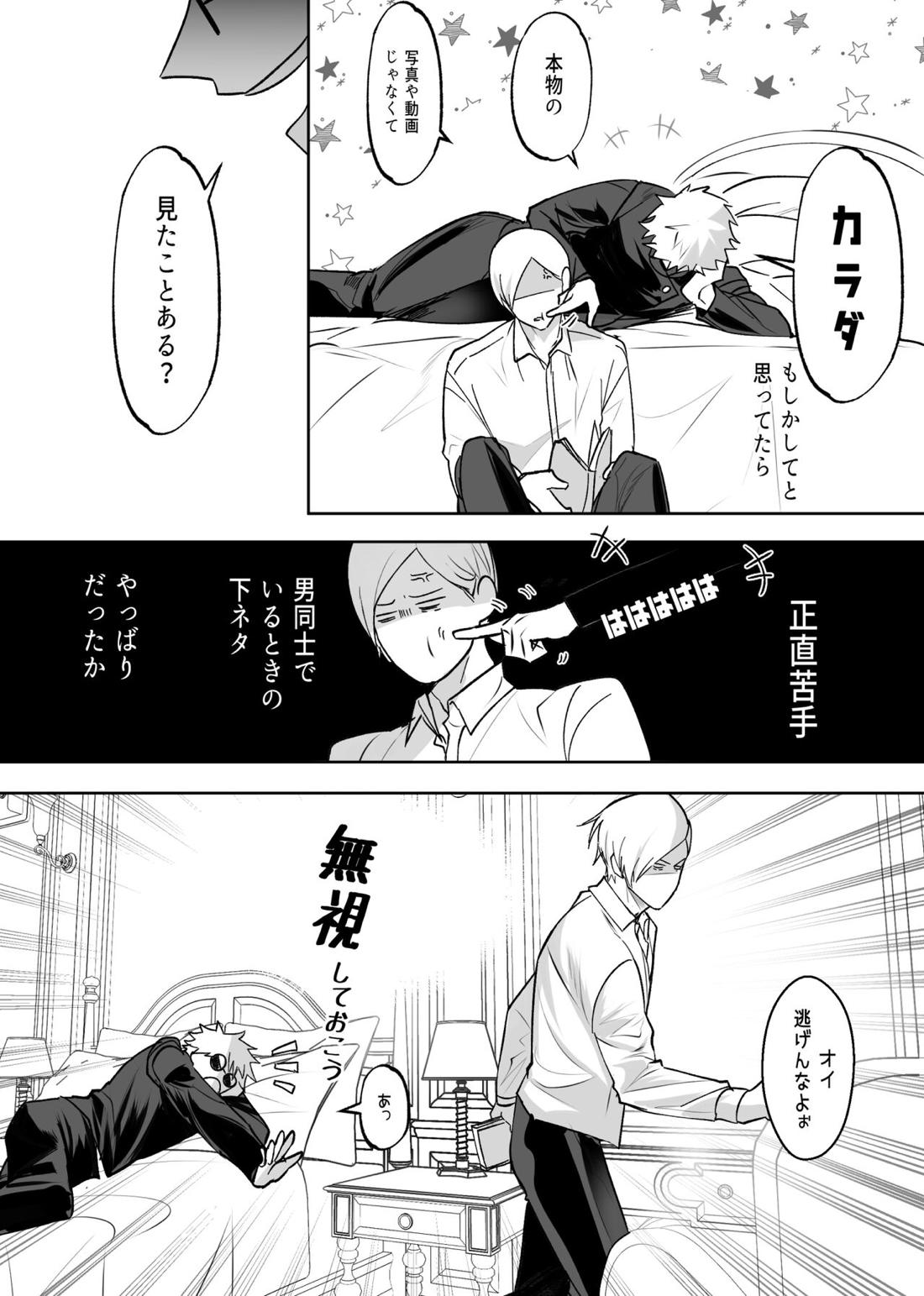 五七漫画ログ 20ページ