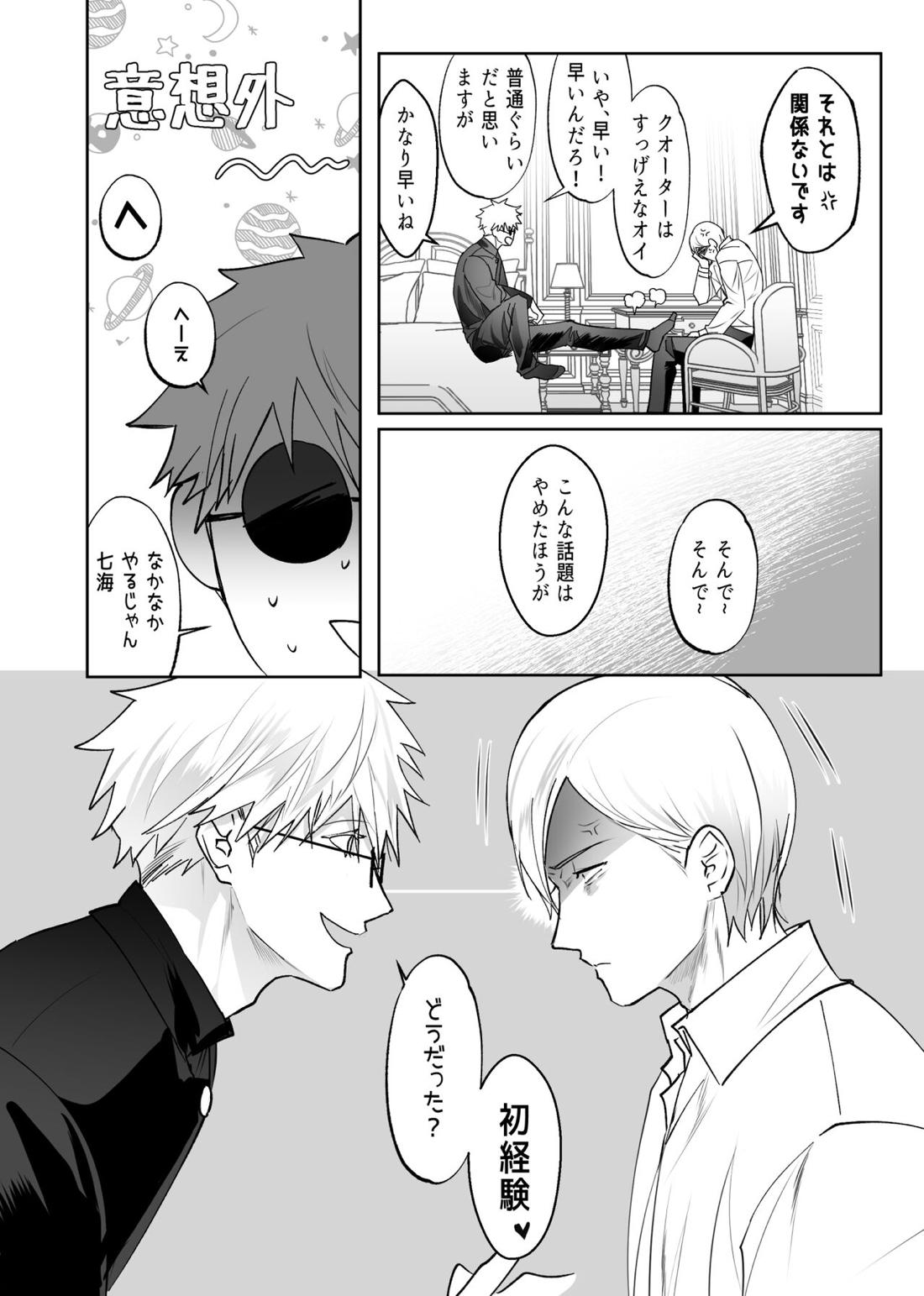 五七漫画ログ 23ページ
