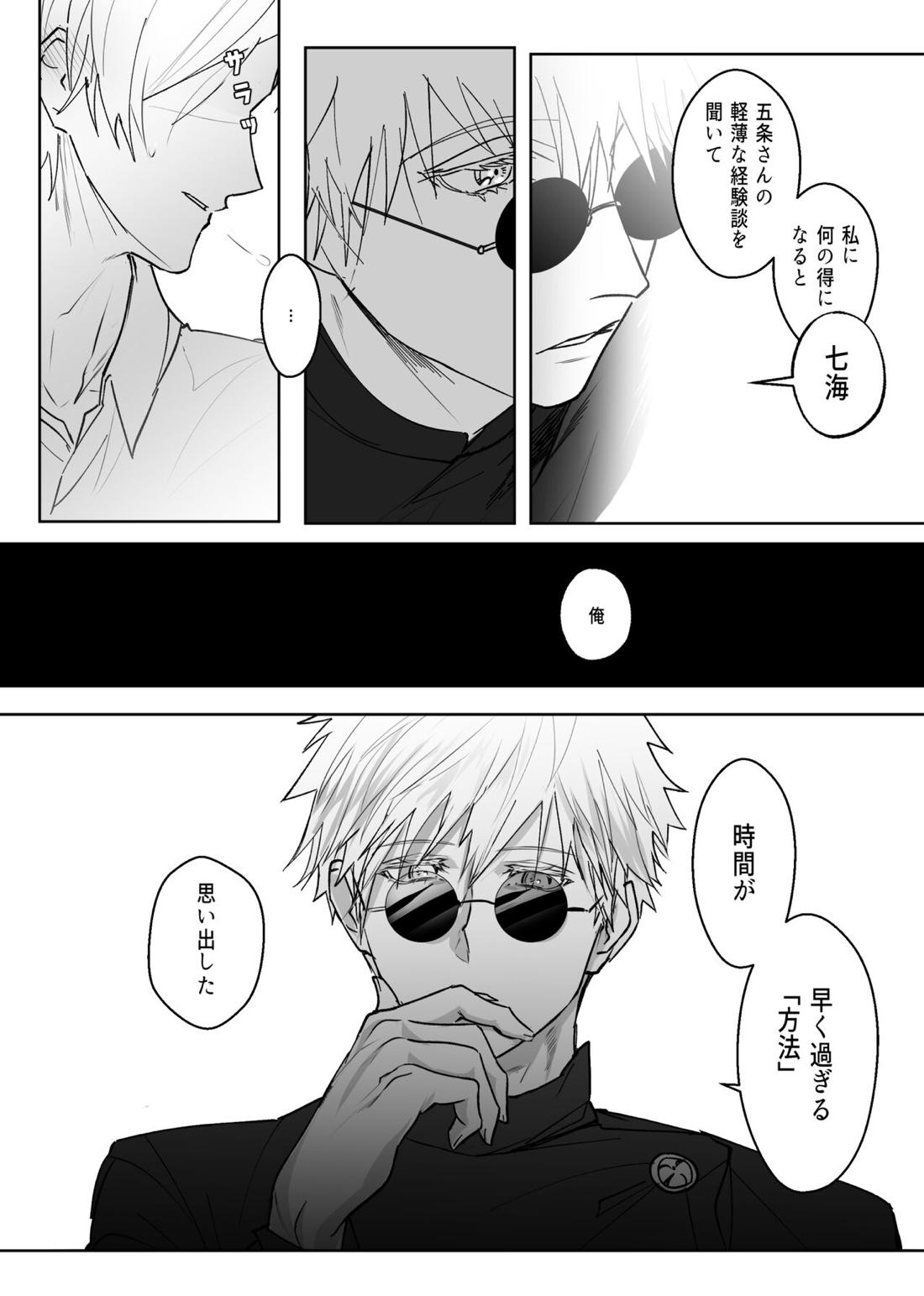 五七漫画ログ 26ページ