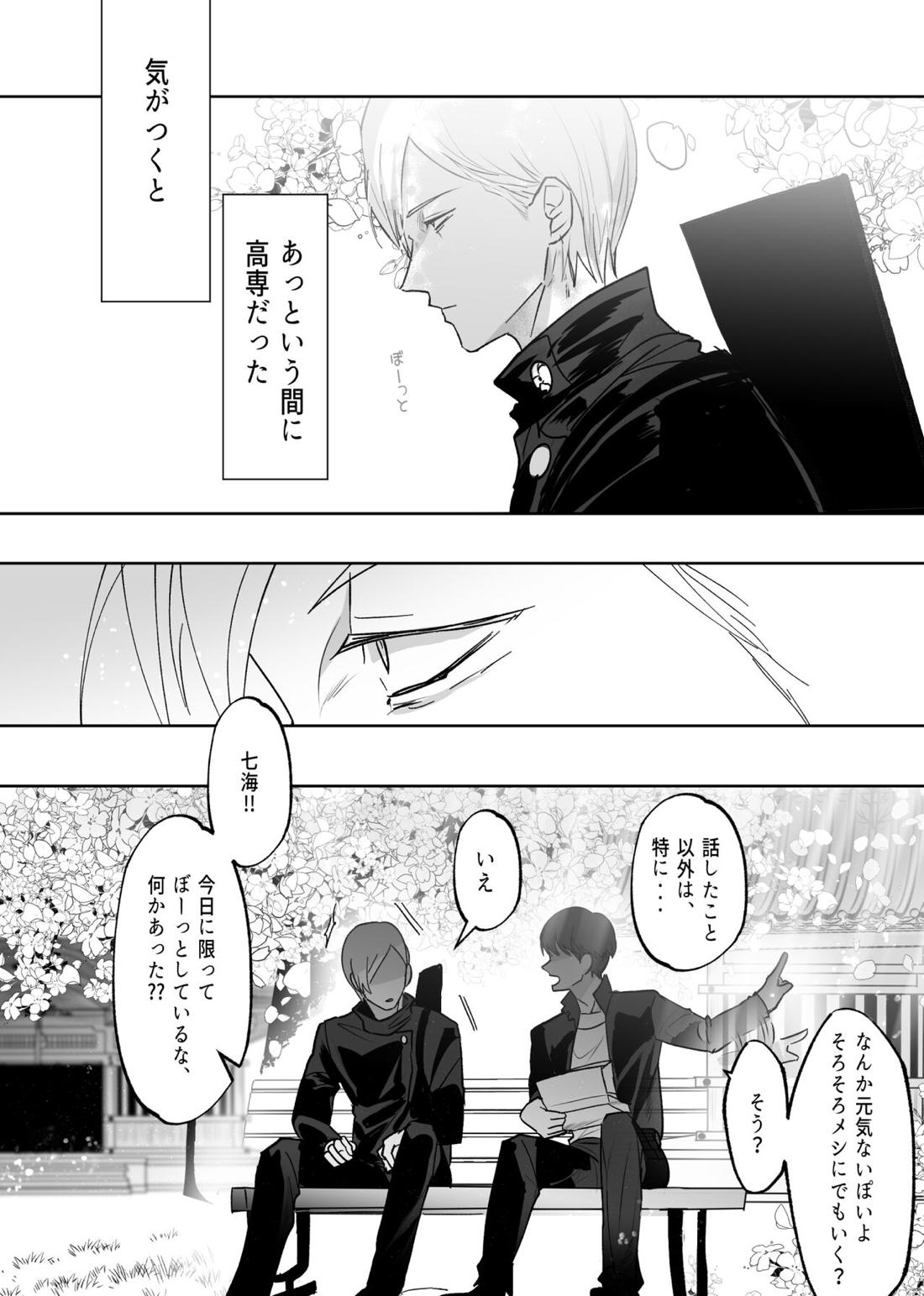 五七漫画ログ 31ページ