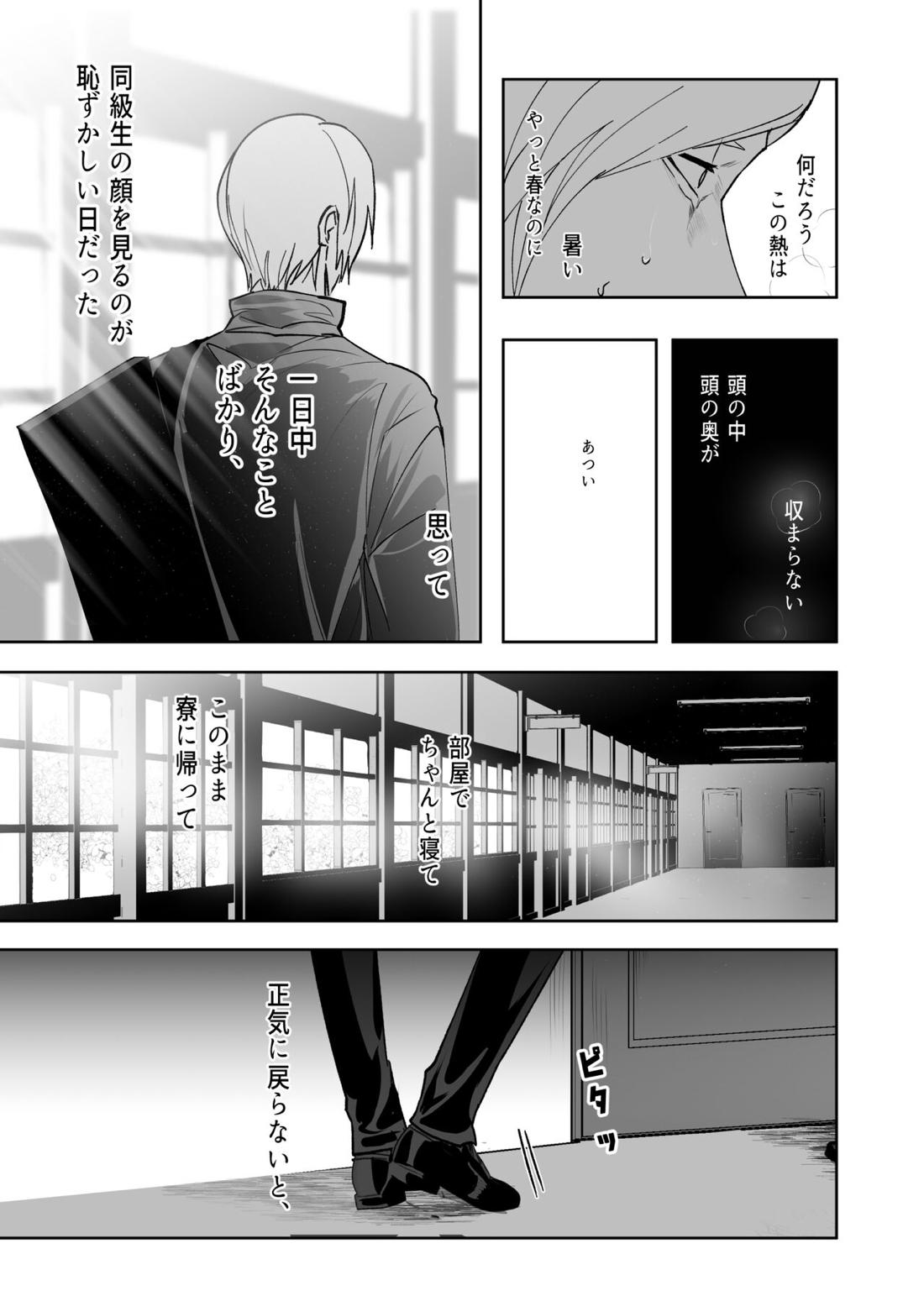 五七漫画ログ 38ページ