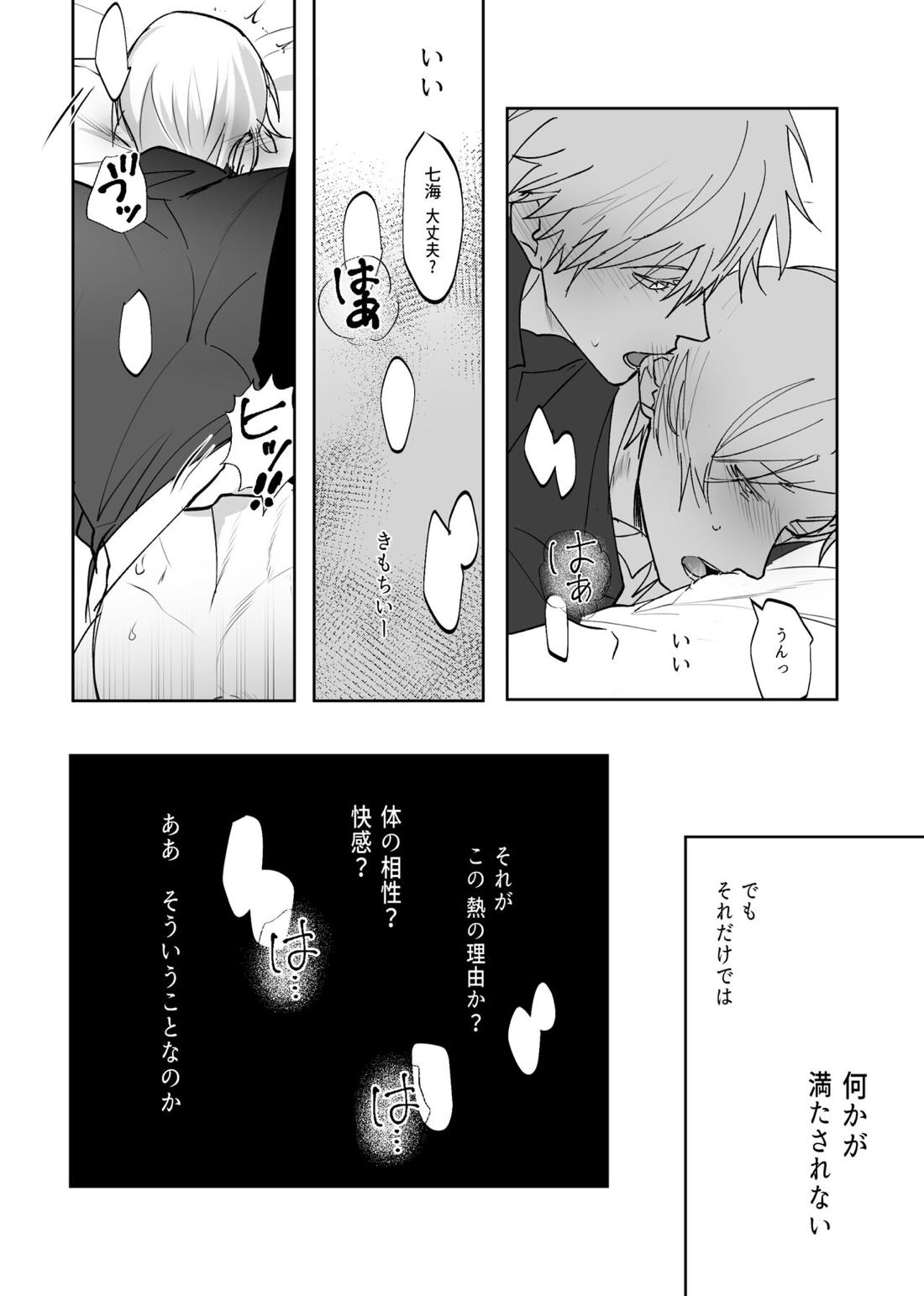 五七漫画ログ 44ページ