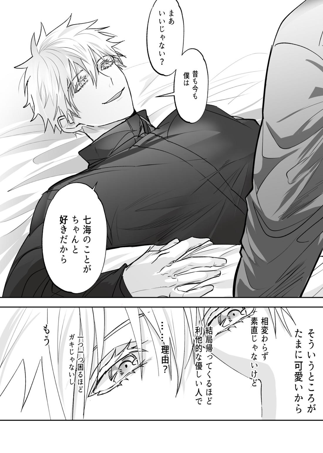 五七漫画ログ 58ページ