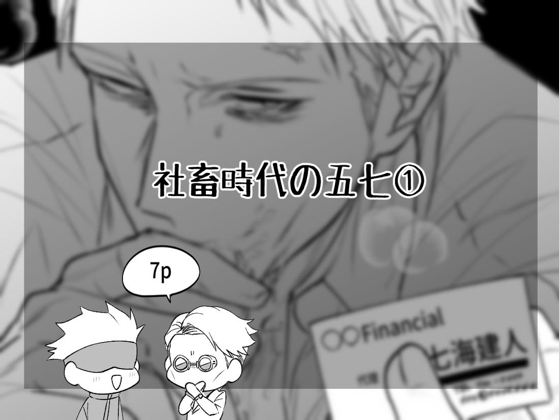 五七漫画ログ 78ページ