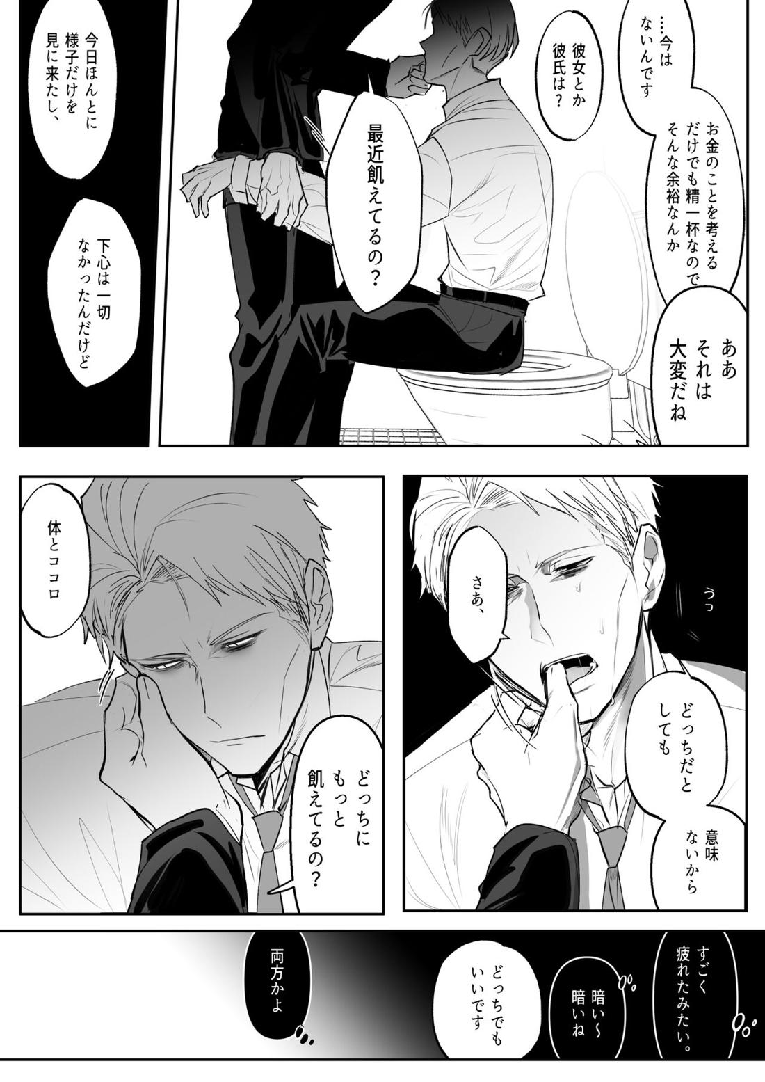 五七漫画ログ 83ページ
