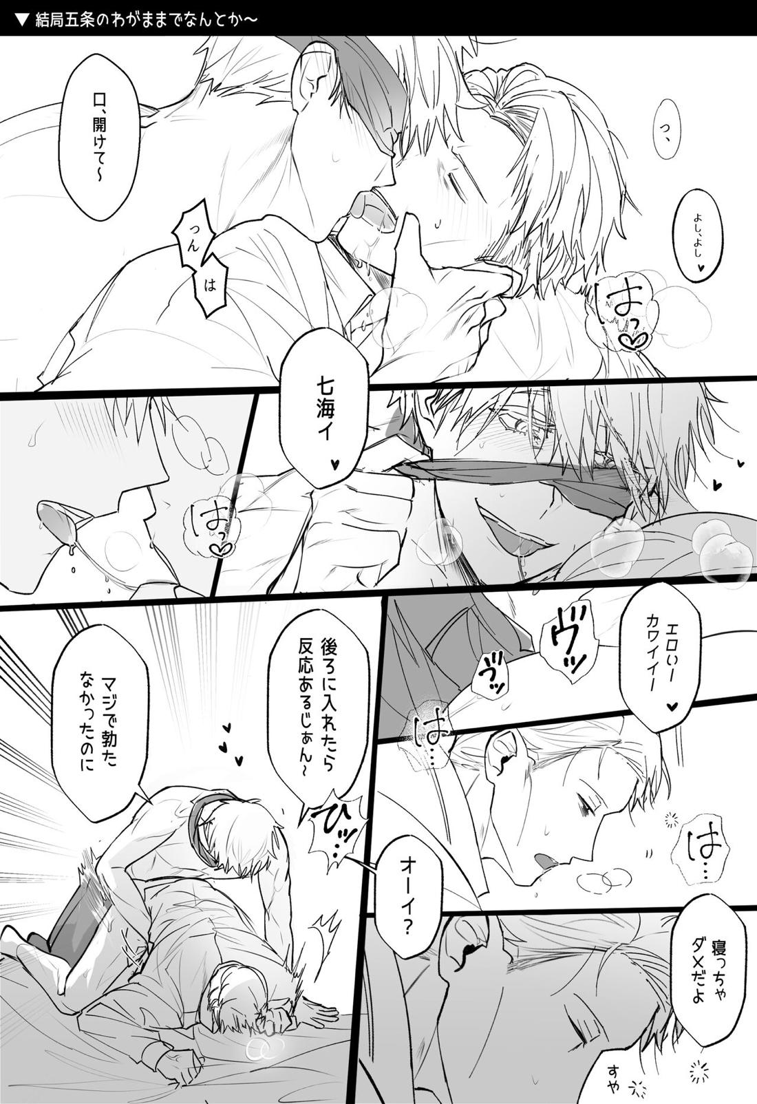 五七漫画ログ 88ページ