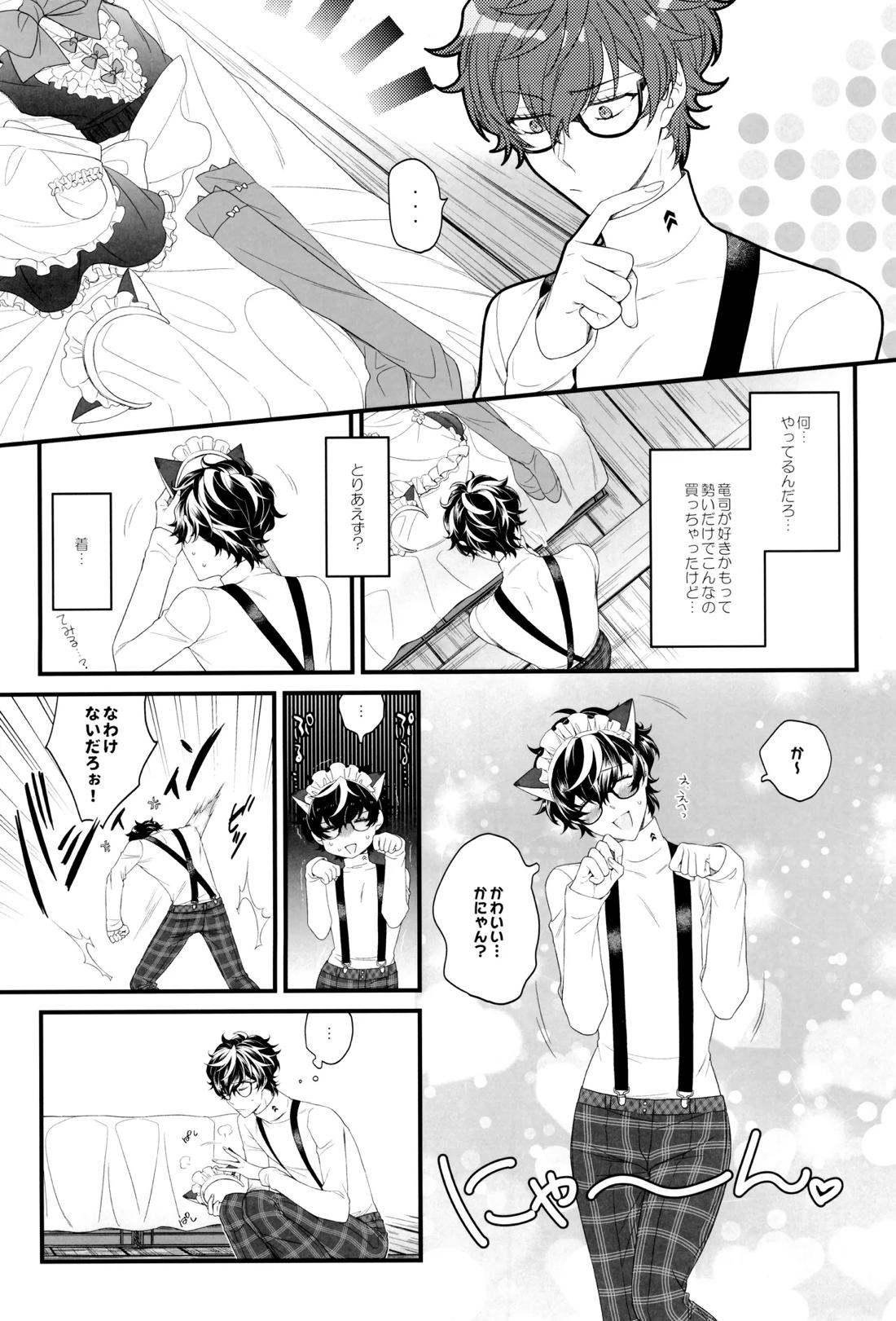 オレのかわいいメイドさん 4ページ