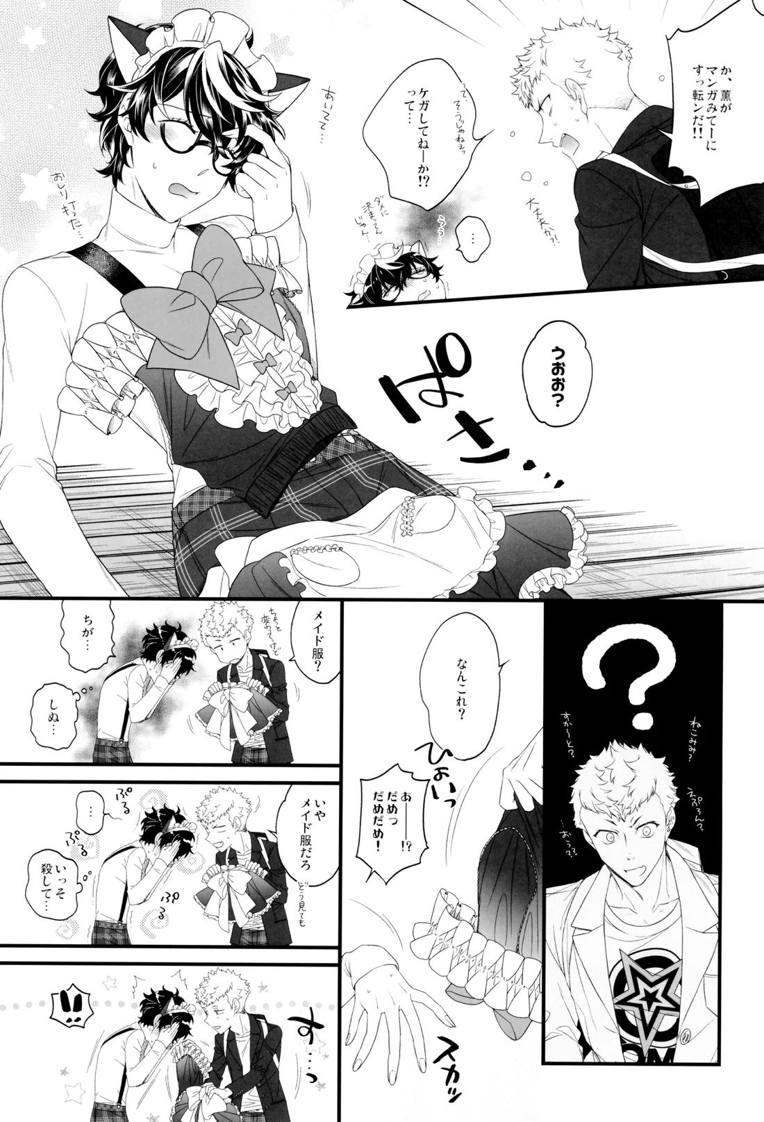 オレのかわいいメイドさん 6ページ