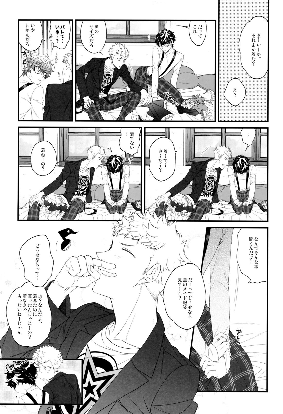 オレのかわいいメイドさん 8ページ