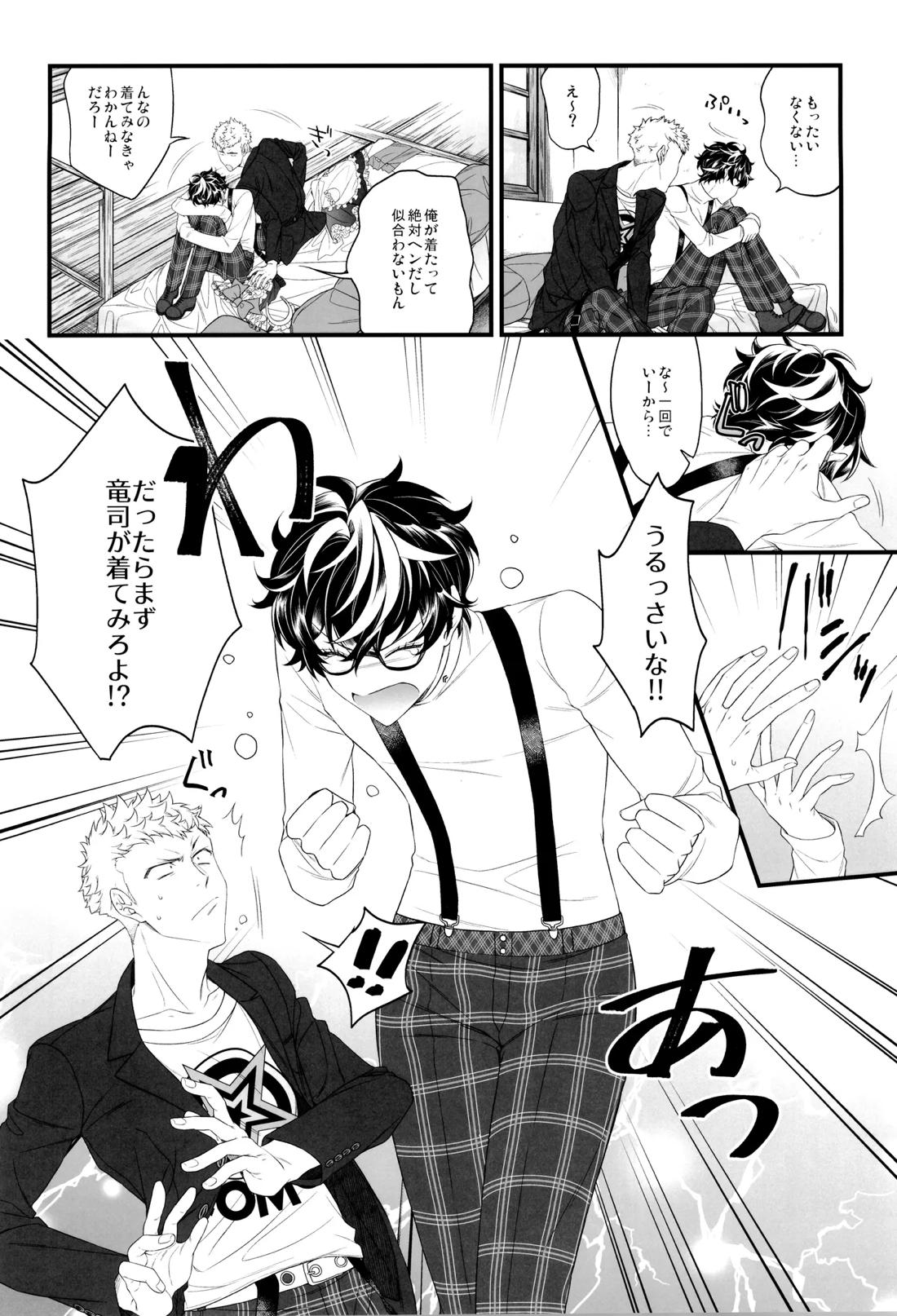 オレのかわいいメイドさん 9ページ