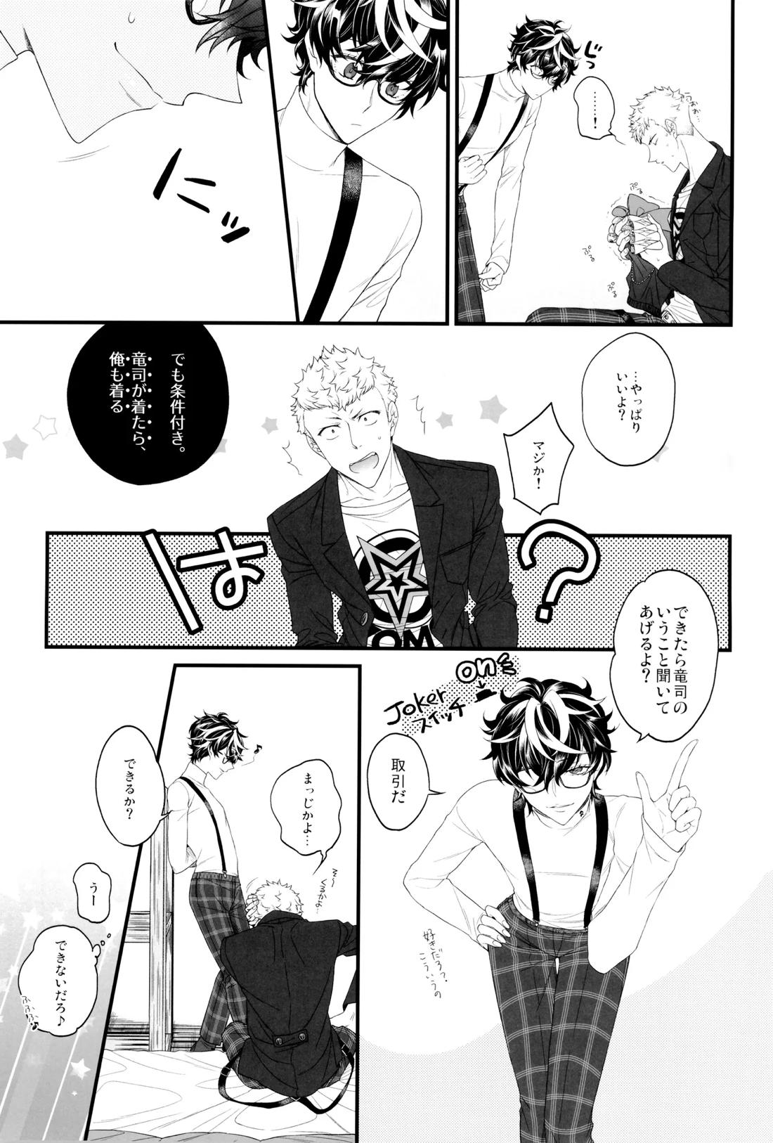 オレのかわいいメイドさん 10ページ
