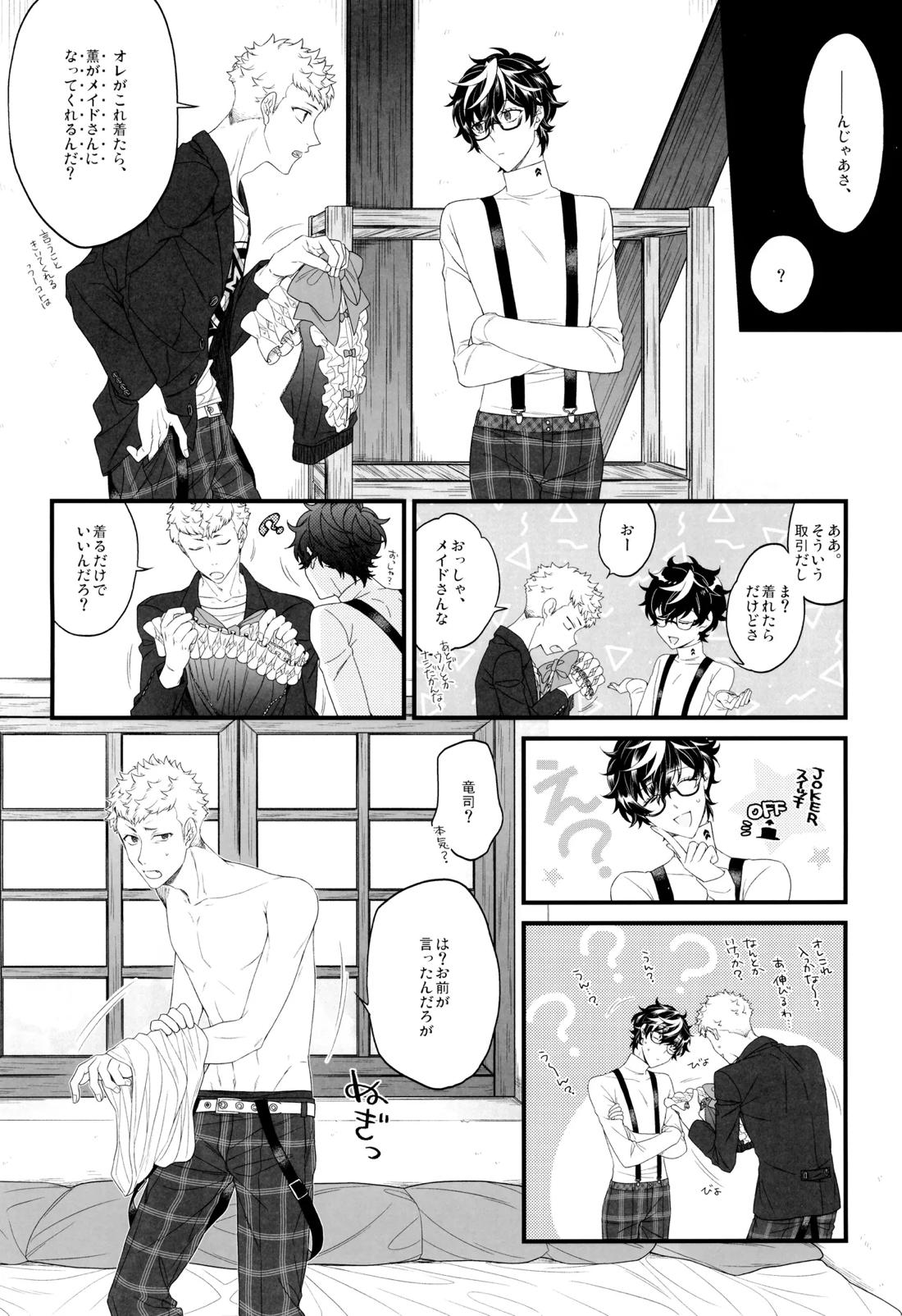 オレのかわいいメイドさん 11ページ
