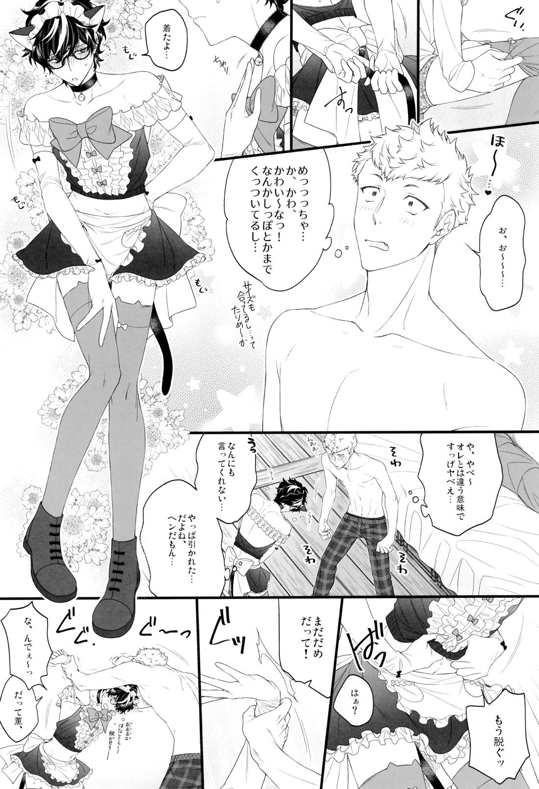 オレのかわいいメイドさん 15ページ
