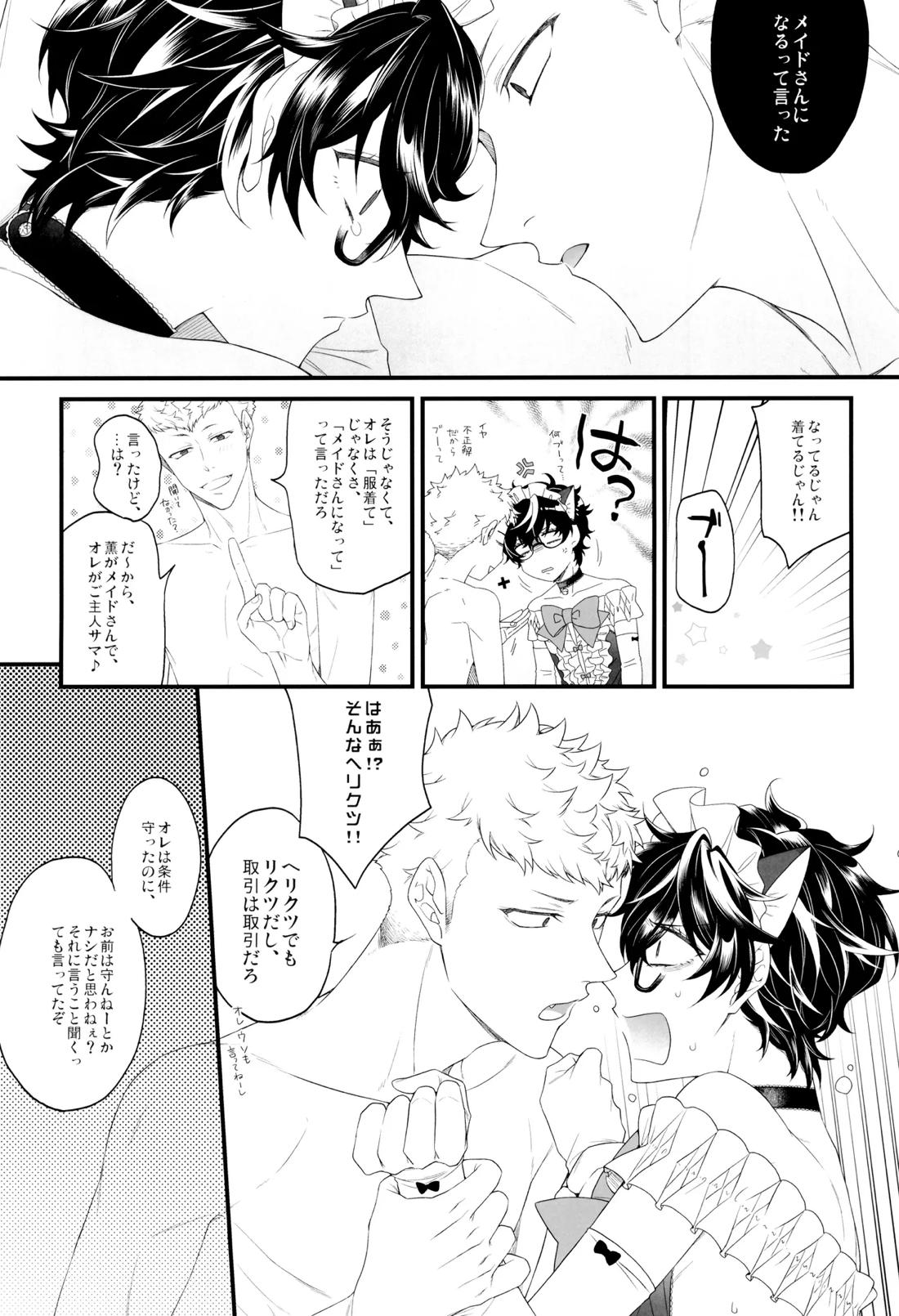 オレのかわいいメイドさん 16ページ