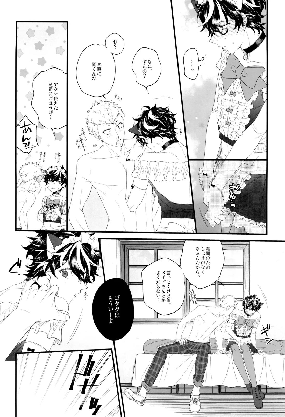 オレのかわいいメイドさん 17ページ