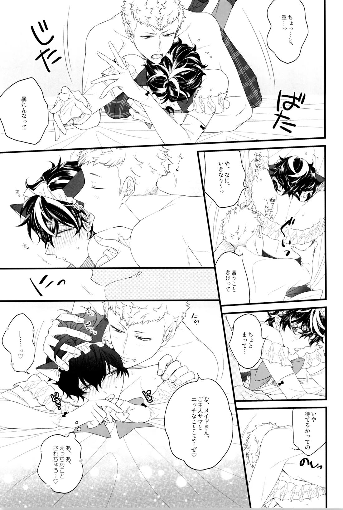 オレのかわいいメイドさん 18ページ