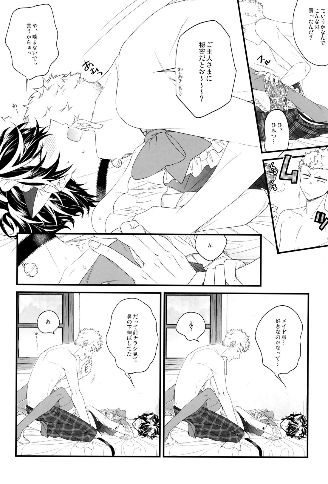 オレのかわいいメイドさん 19ページ