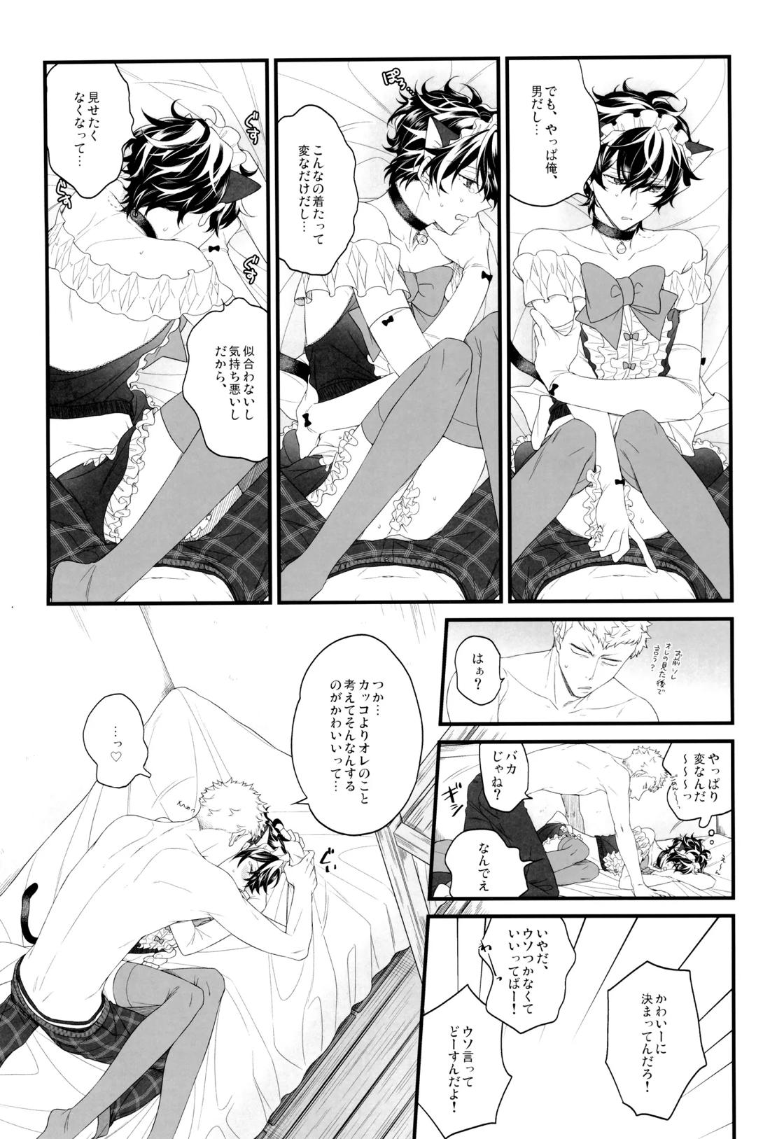 オレのかわいいメイドさん 20ページ