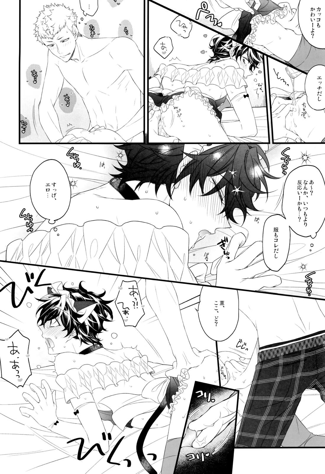 オレのかわいいメイドさん 21ページ