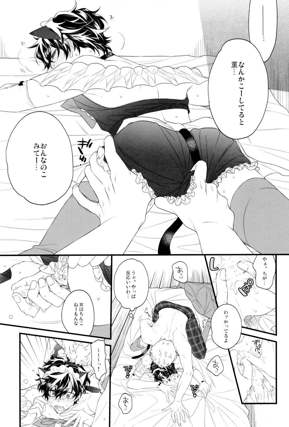 オレのかわいいメイドさん 22ページ
