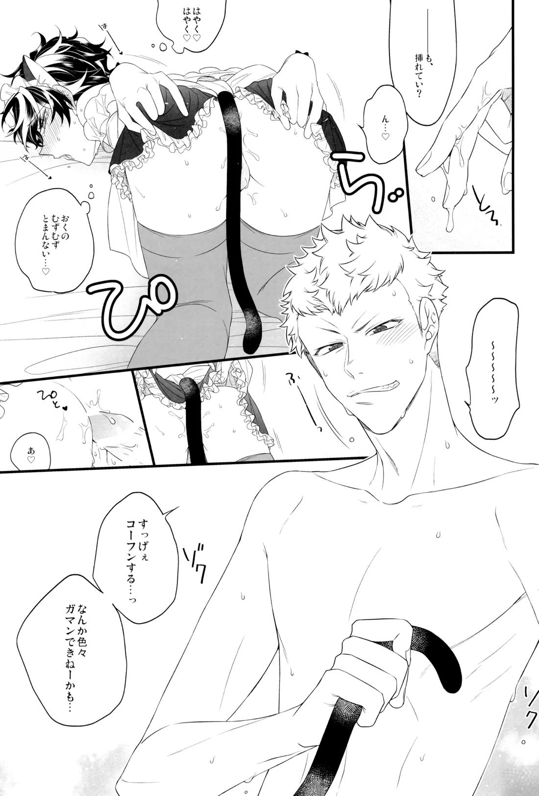 オレのかわいいメイドさん 24ページ