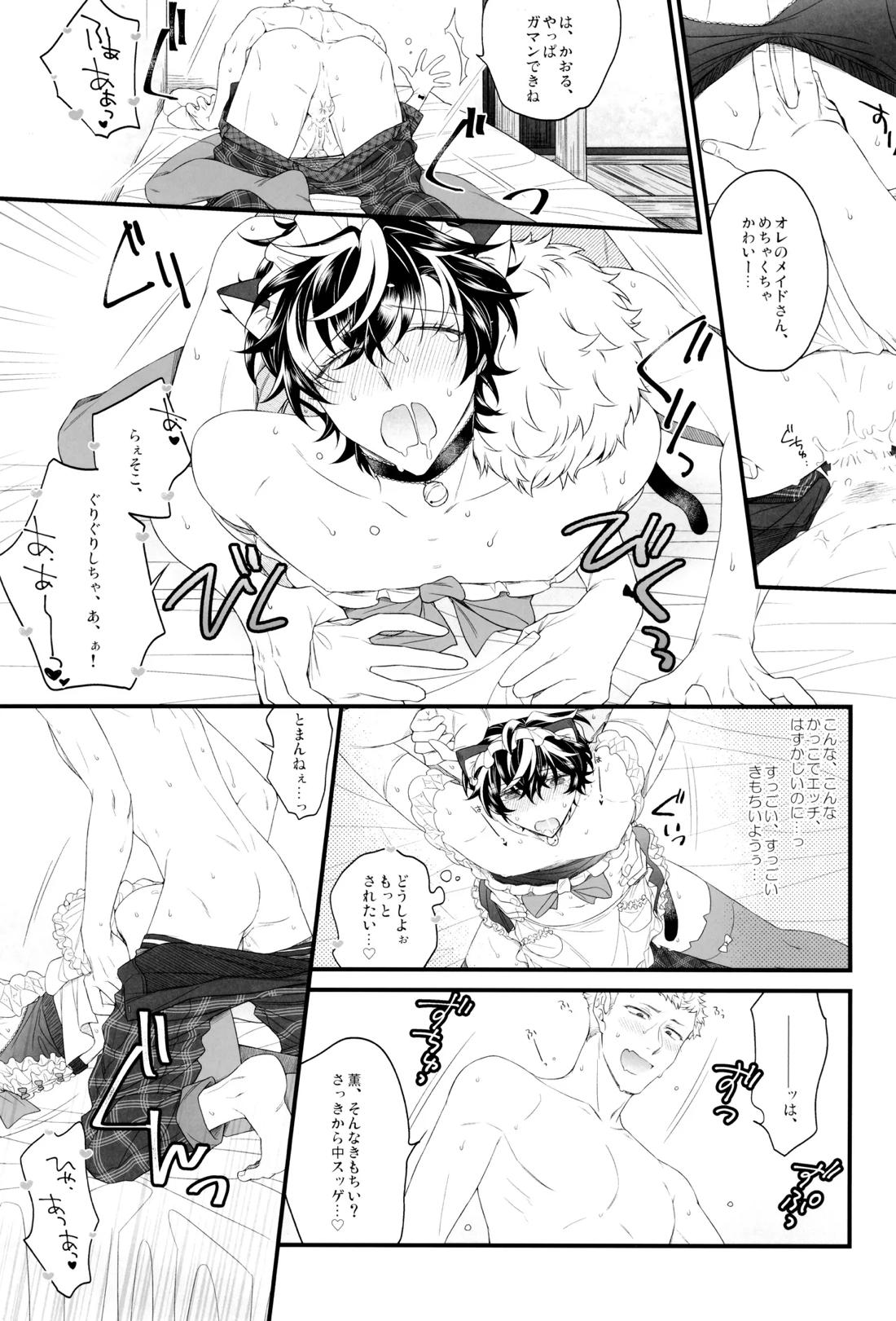 オレのかわいいメイドさん 26ページ