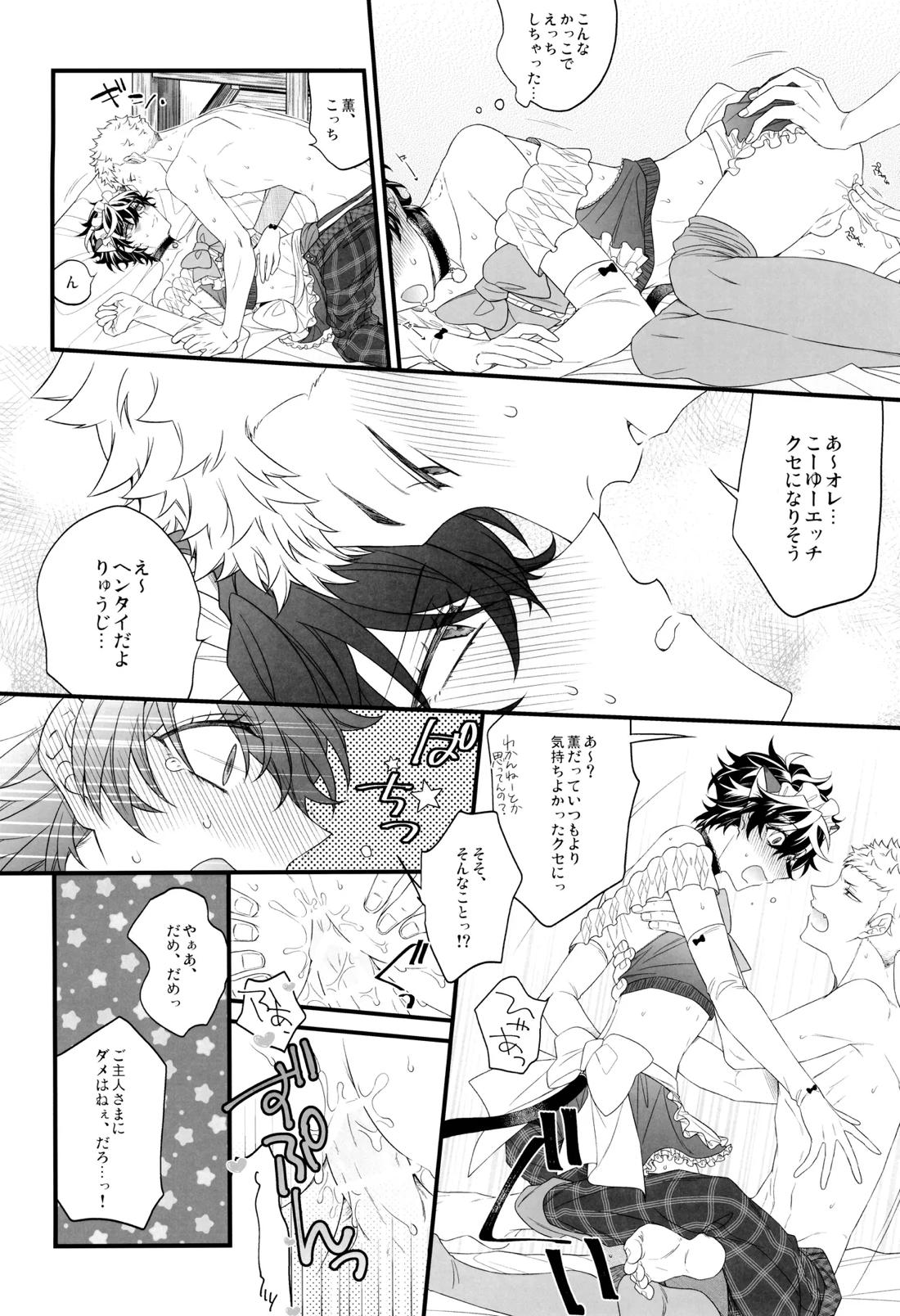 オレのかわいいメイドさん 29ページ