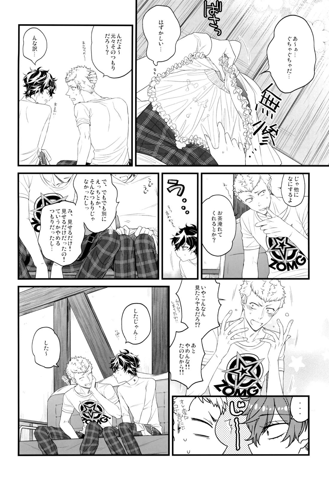 オレのかわいいメイドさん 33ページ