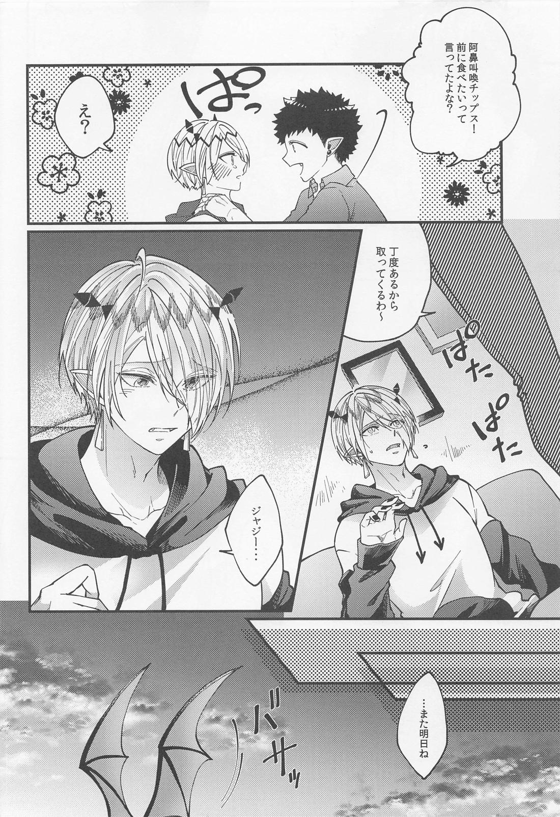 手加減しないで 3ページ