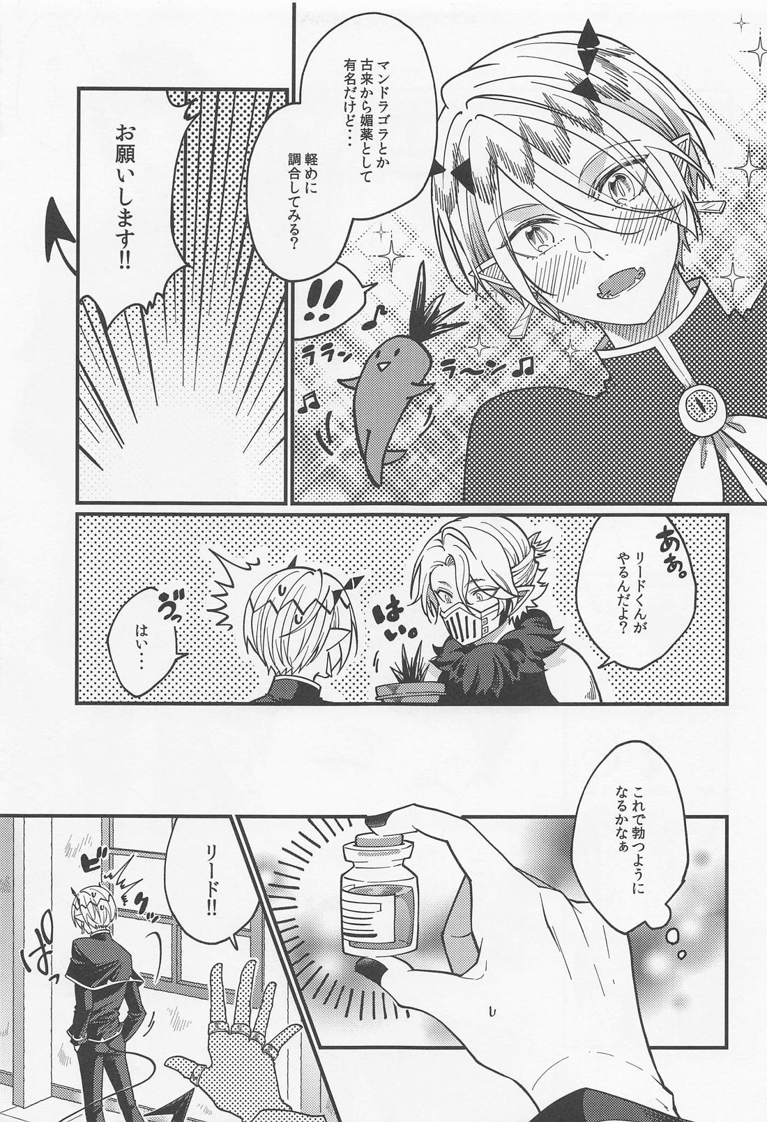 手加減しないで 10ページ