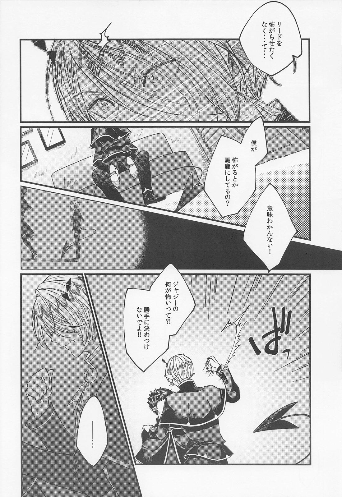 手加減しないで 17ページ