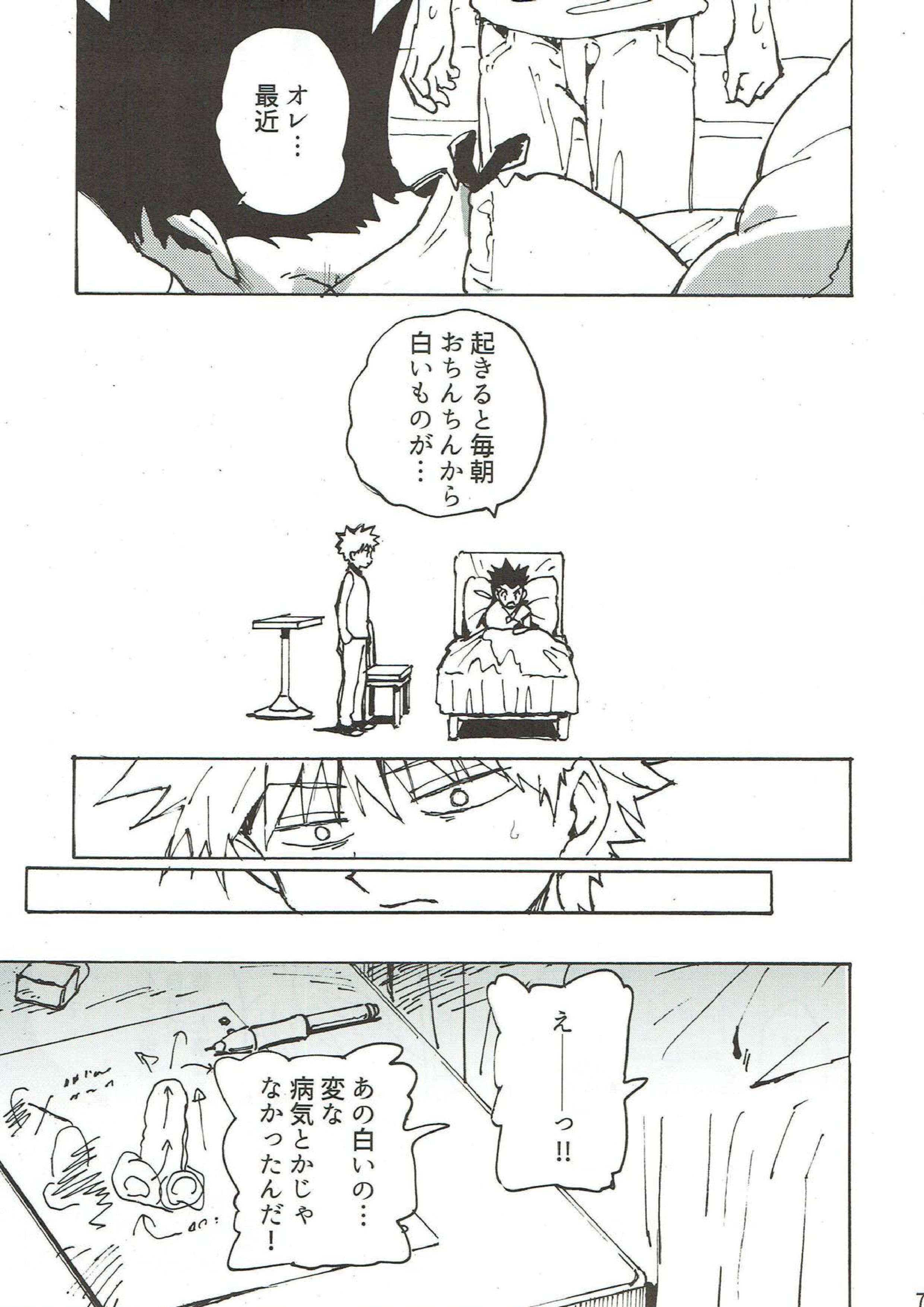 若気の至り 5ページ